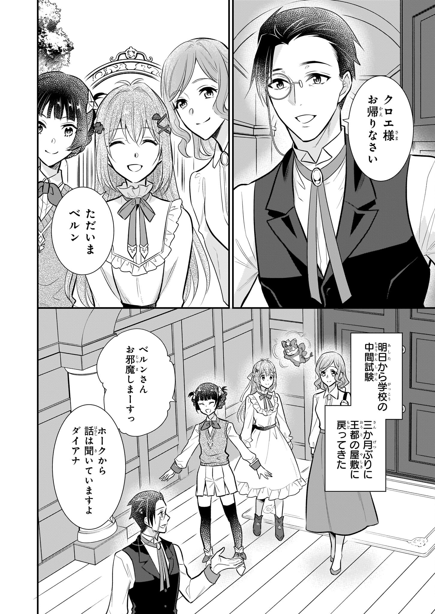 草魔法師クロエの二度目の人生 自由になって子ドラゴンとレベルMAX薬師ライフ 第26話 - Page 2