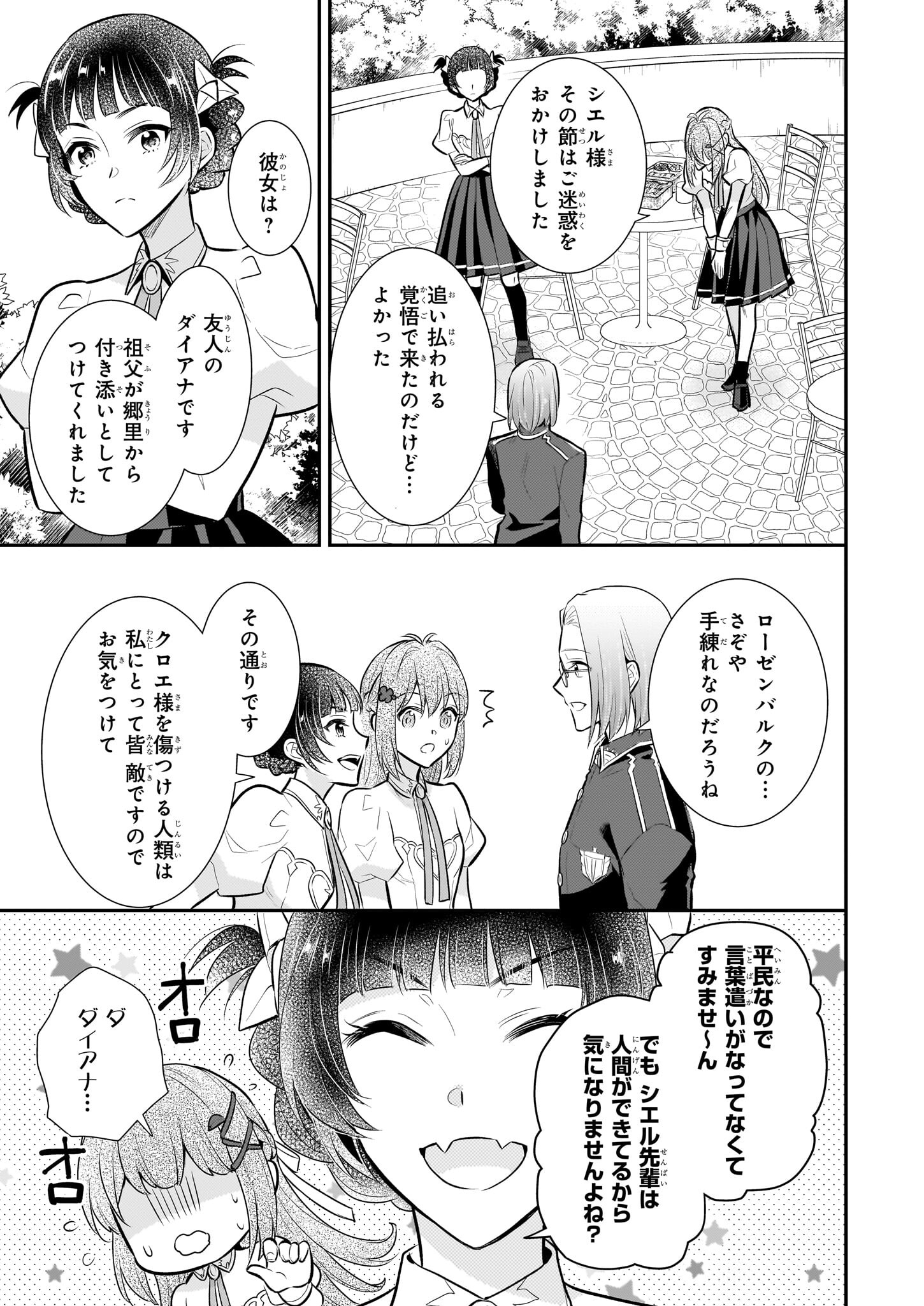 草魔法師クロエの二度目の人生 自由になって子ドラゴンとレベルMAX薬師ライフ 第26話 - Page 11