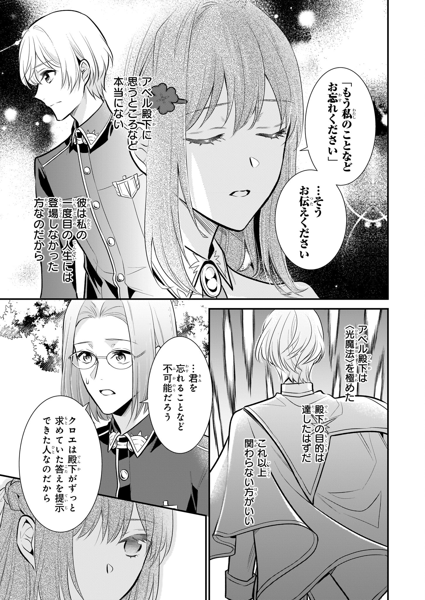 草魔法師クロエの二度目の人生 自由になって子ドラゴンとレベルMAX薬師ライフ 第26話 - Page 13