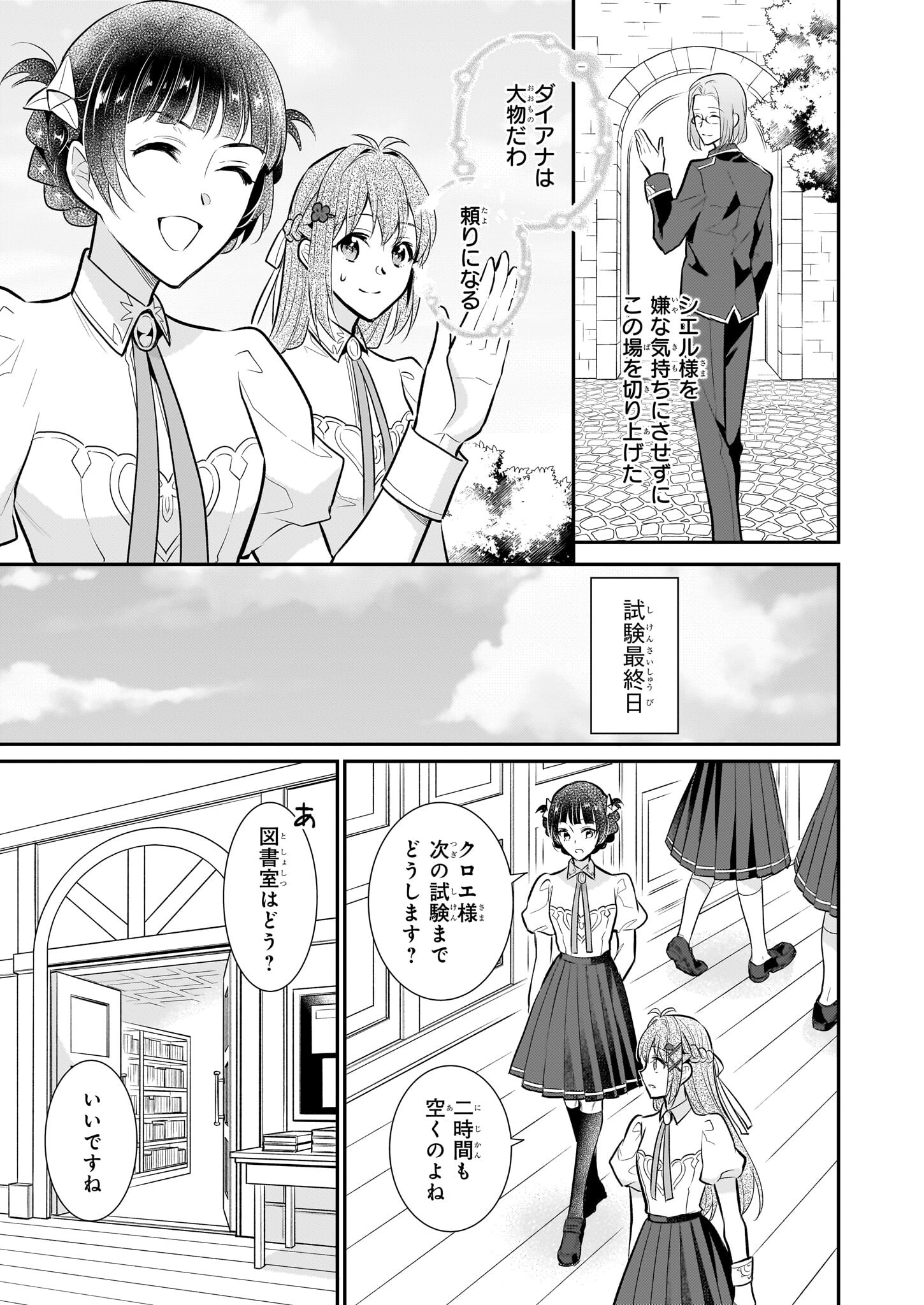 草魔法師クロエの二度目の人生 自由になって子ドラゴンとレベルMAX薬師ライフ 第26話 - Page 15