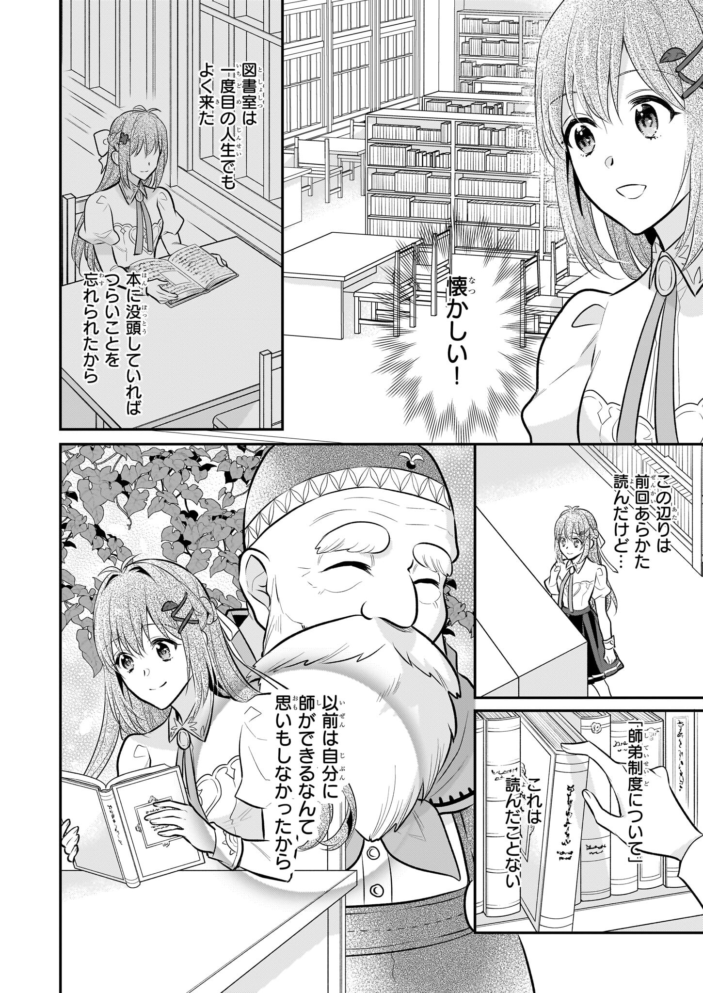 草魔法師クロエの二度目の人生 自由になって子ドラゴンとレベルMAX薬師ライフ 第26話 - Page 16