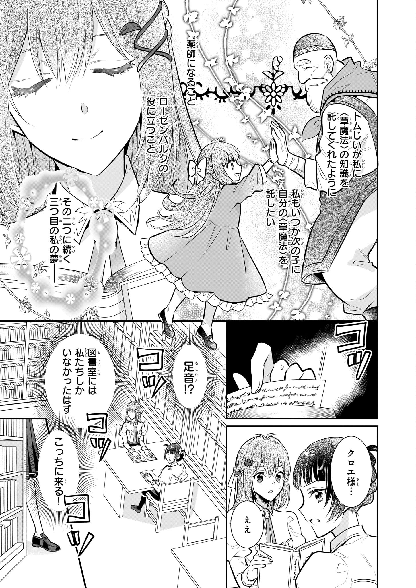 草魔法師クロエの二度目の人生 自由になって子ドラゴンとレベルMAX薬師ライフ 第26話 - Page 17