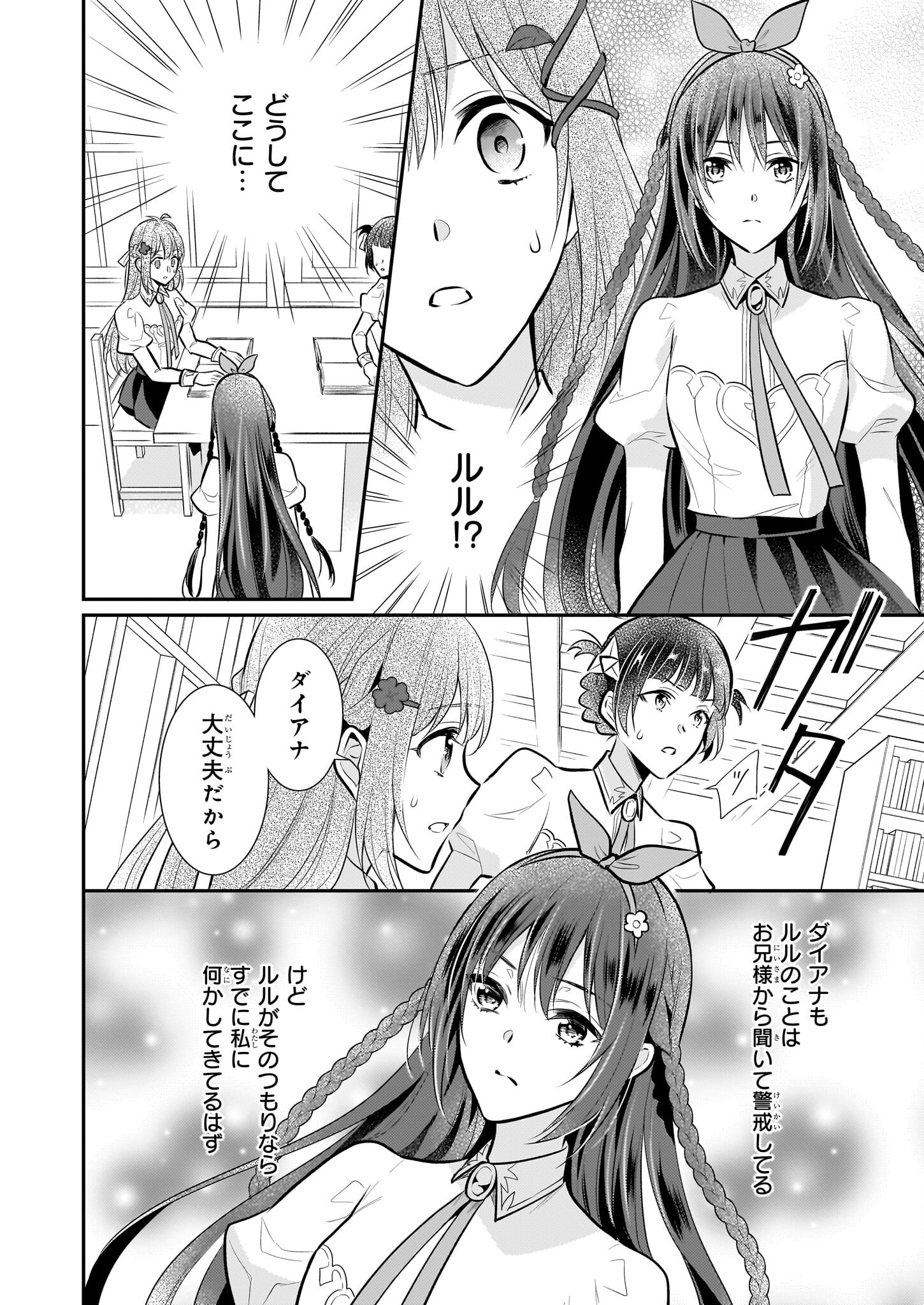 草魔法師クロエの二度目の人生 自由になって子ドラゴンとレベルMAX薬師ライフ 第26話 - Page 18