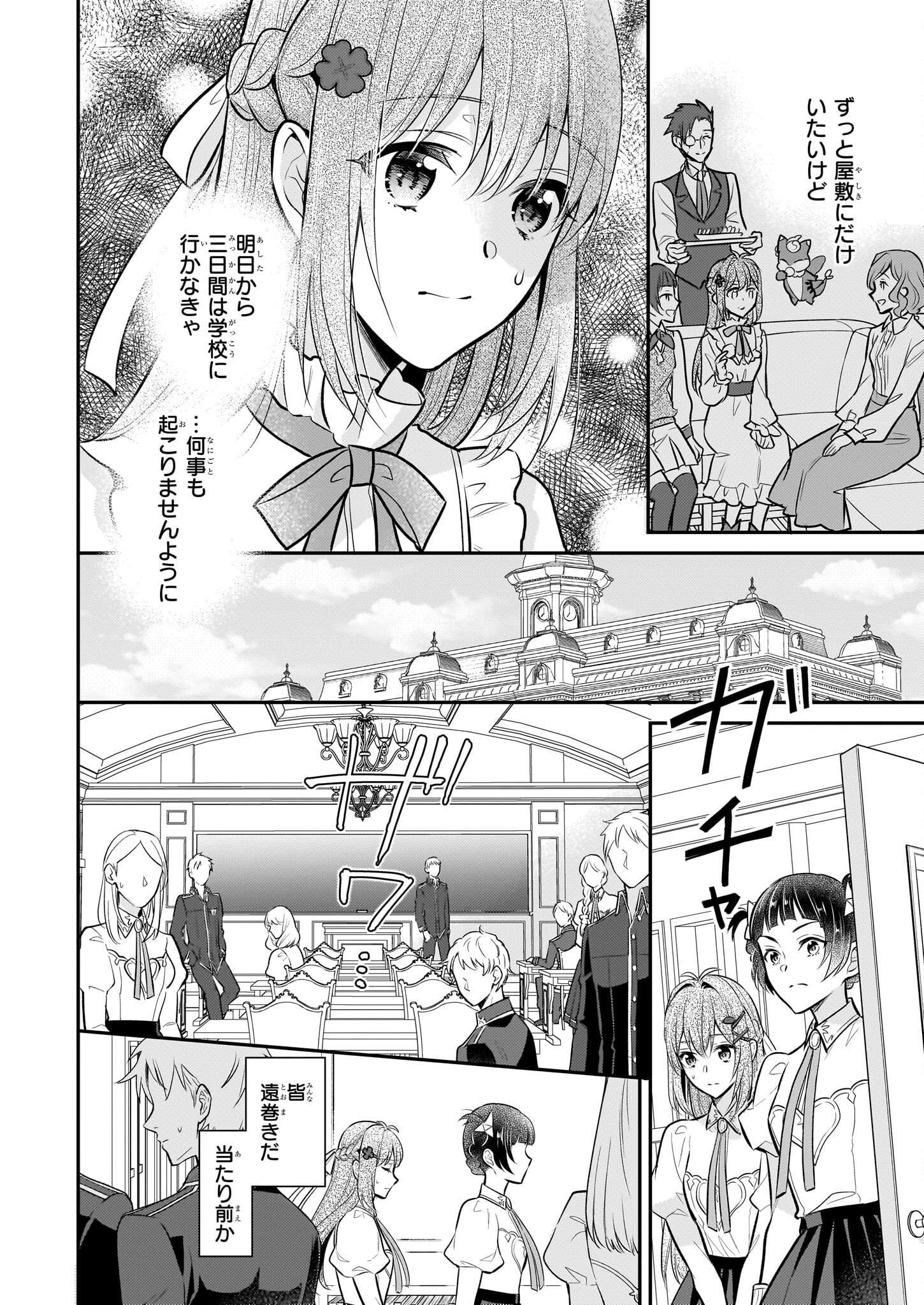 草魔法師クロエの二度目の人生 自由になって子ドラゴンとレベルMAX薬師ライフ 第26話 - Page 4