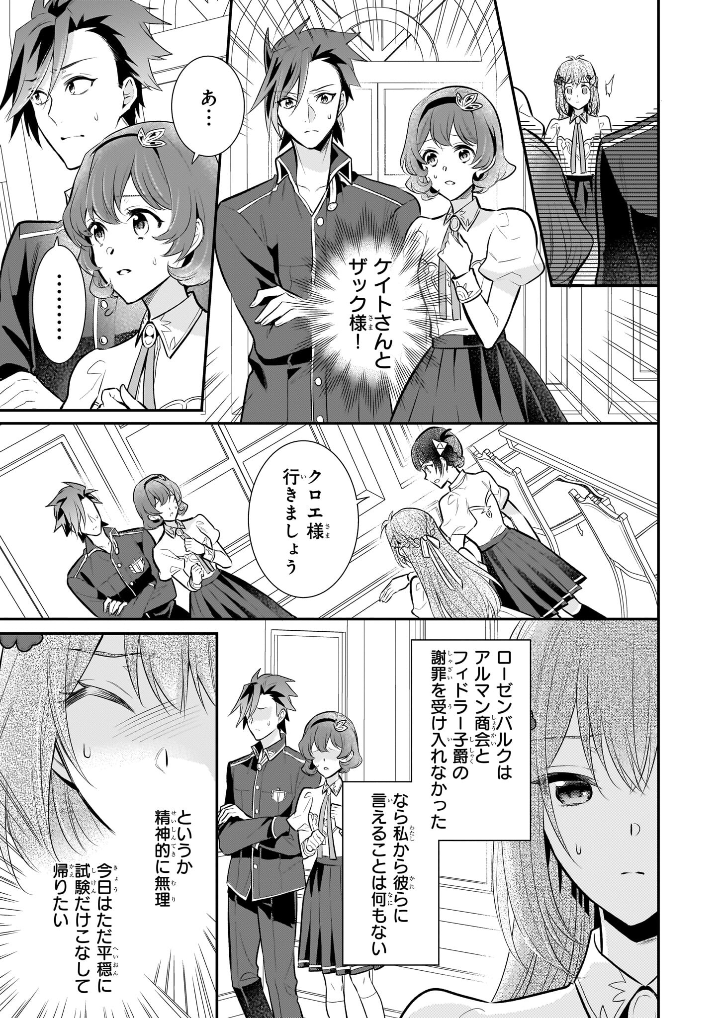 草魔法師クロエの二度目の人生 自由になって子ドラゴンとレベルMAX薬師ライフ 第26話 - Page 5