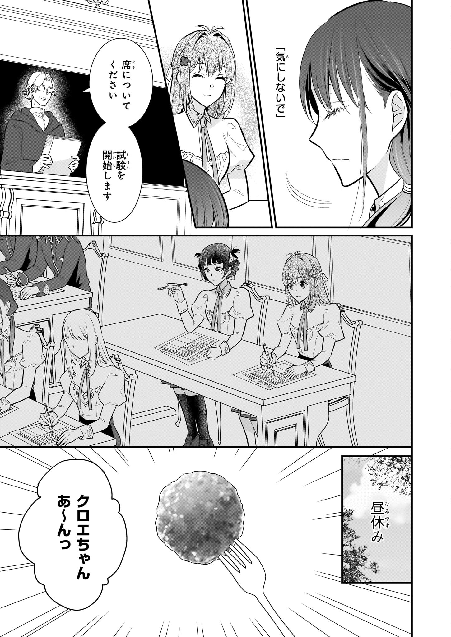 草魔法師クロエの二度目の人生 自由になって子ドラゴンとレベルMAX薬師ライフ 第26話 - Page 7