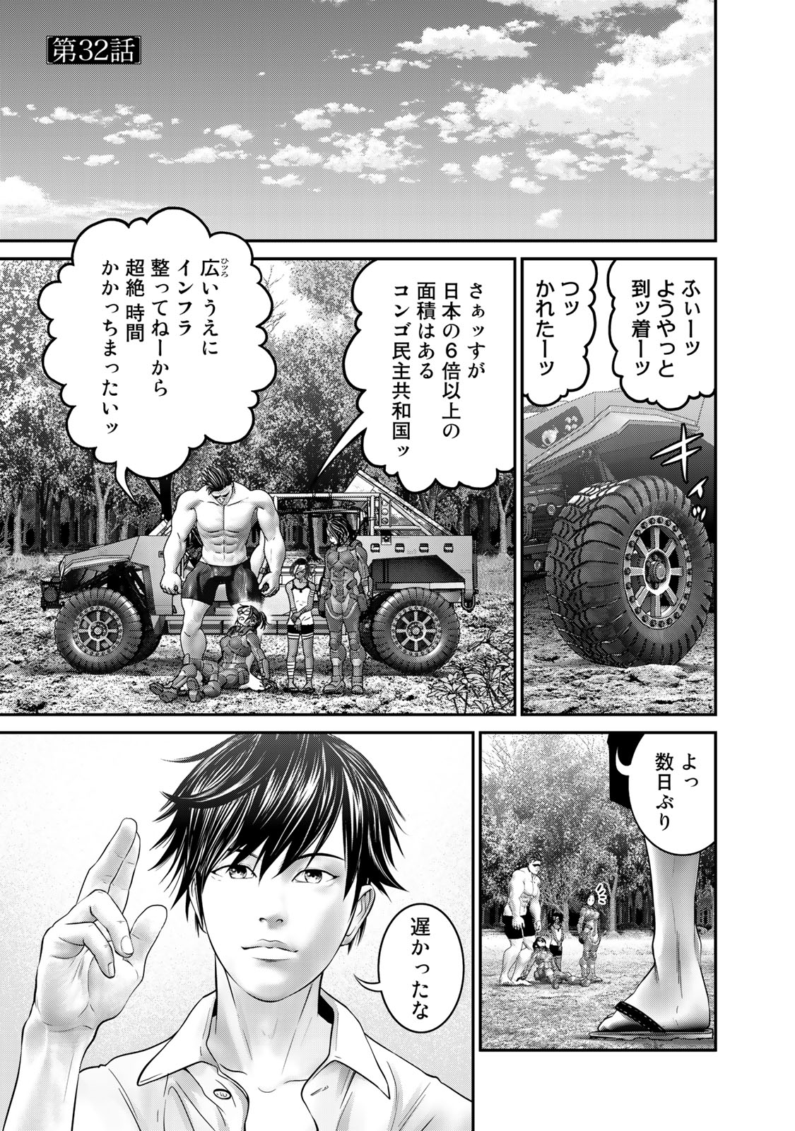 陸上自衛隊特務諜報機関 別班の犬 第32話 - Page 1