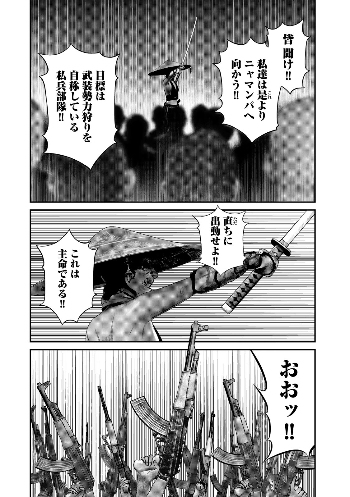 陸上自衛隊特務諜報機関 別班の犬 第32話 - Page 13