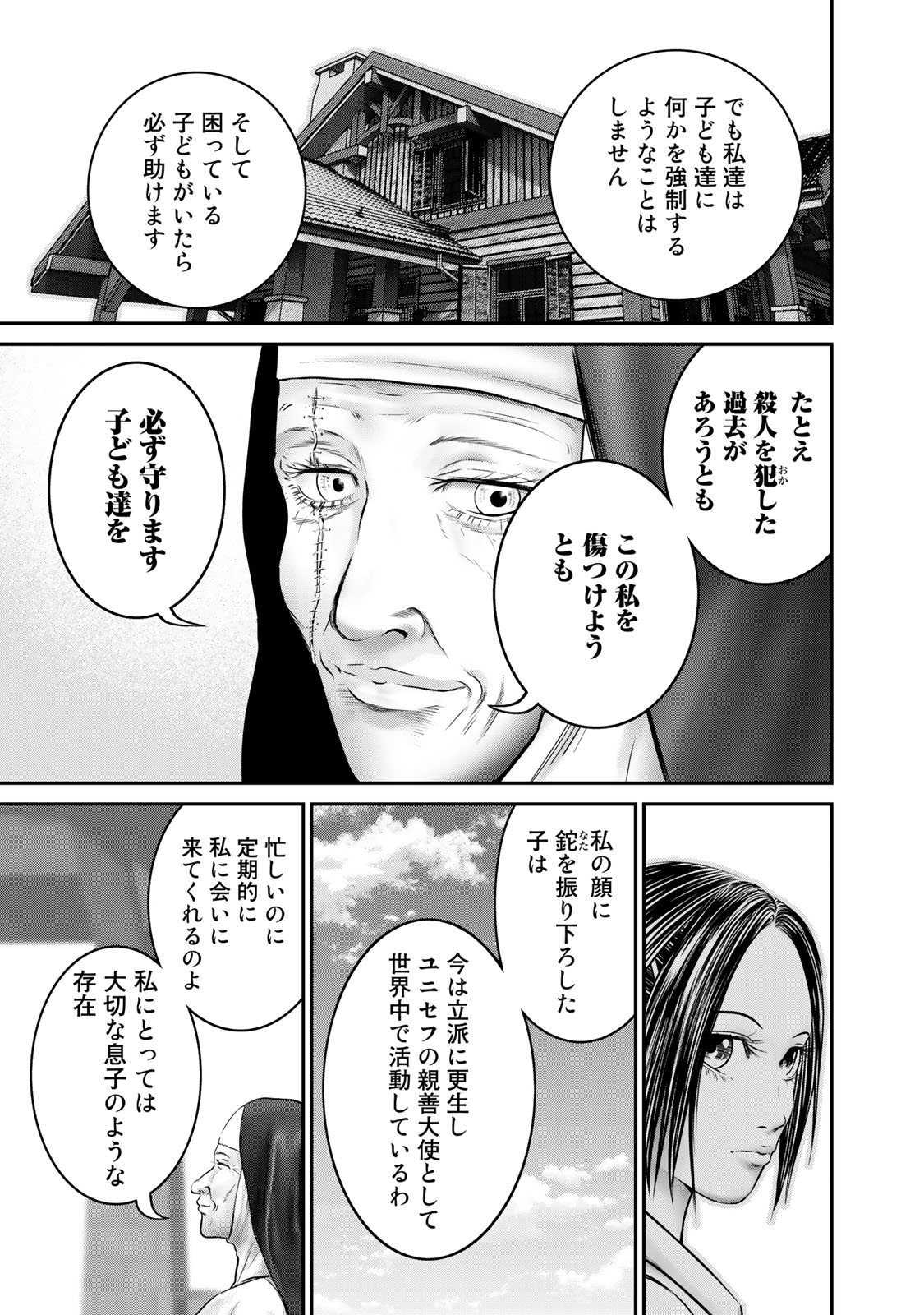 陸上自衛隊特務諜報機関 別班の犬 第32話 - Page 9