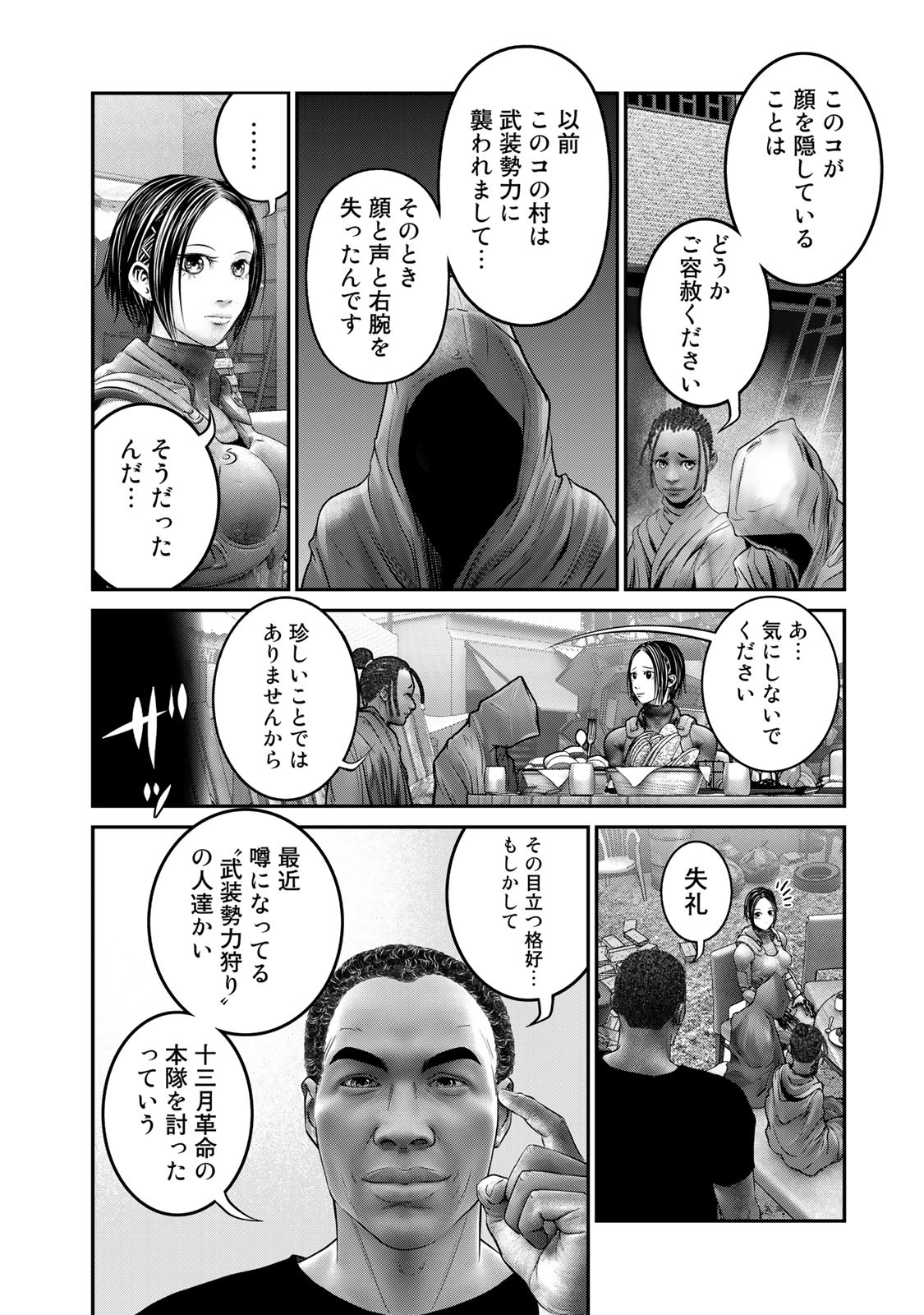 陸上自衛隊特務諜報機関 別班の犬 第33話 - Page 12