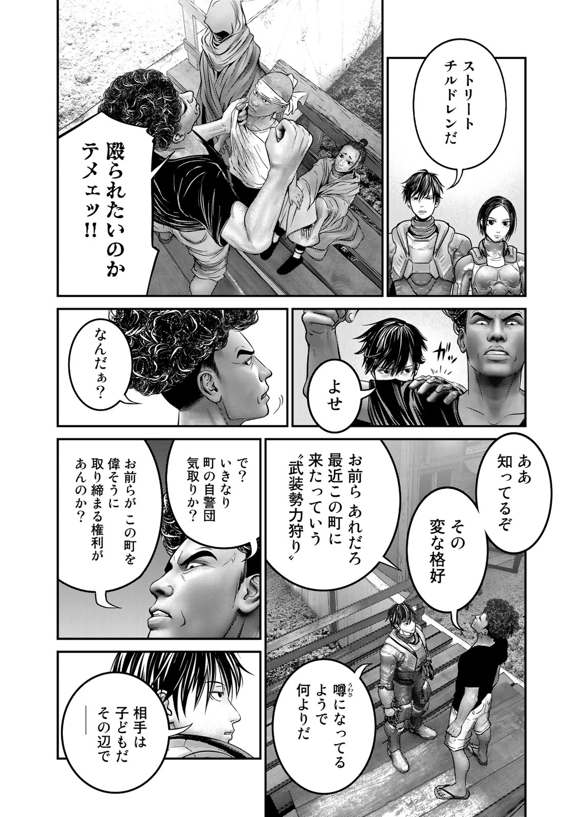 陸上自衛隊特務諜報機関 別班の犬 第33話 - Page 6