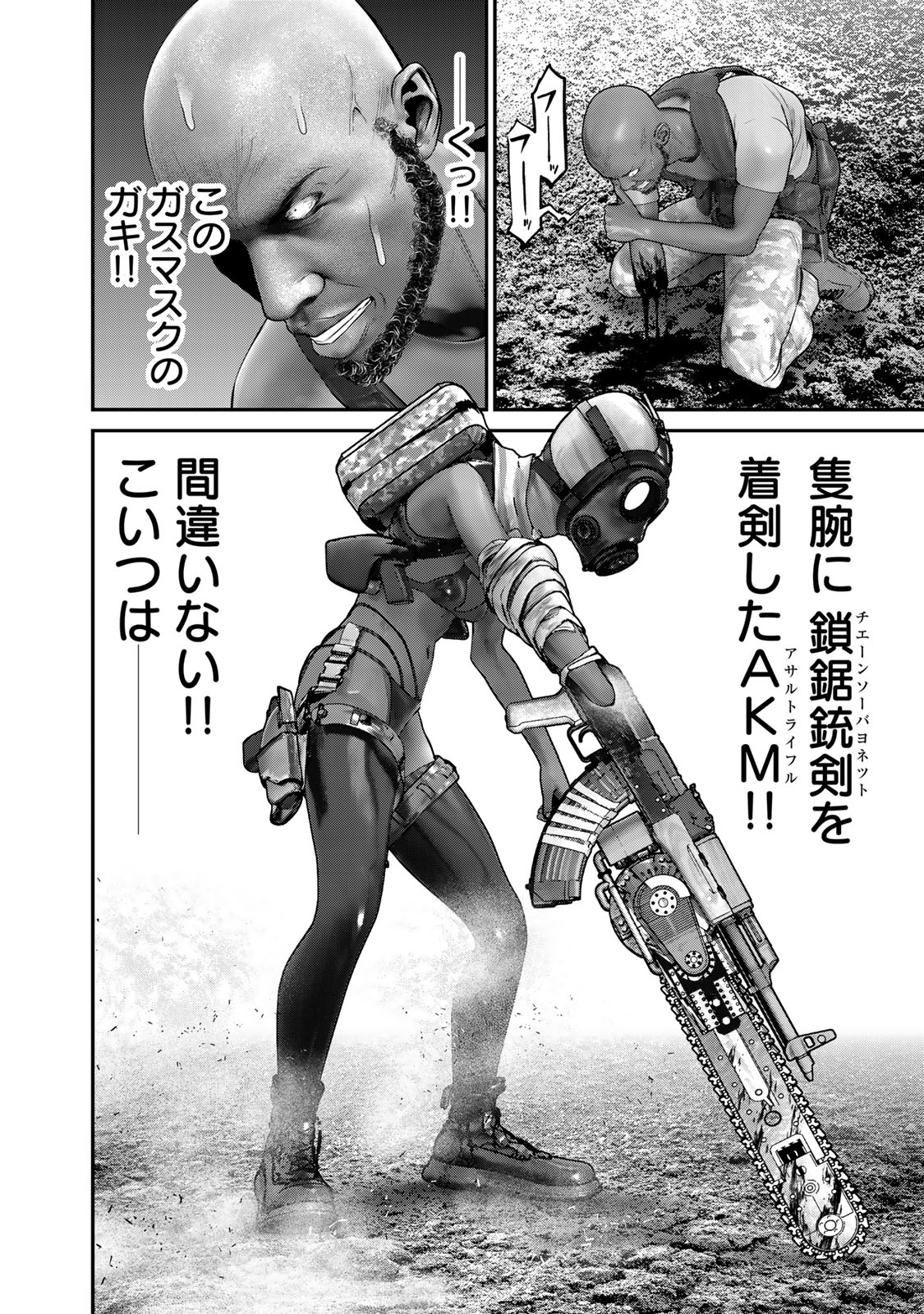 陸上自衛隊特務諜報機関 別班の犬 第35話 - Page 2