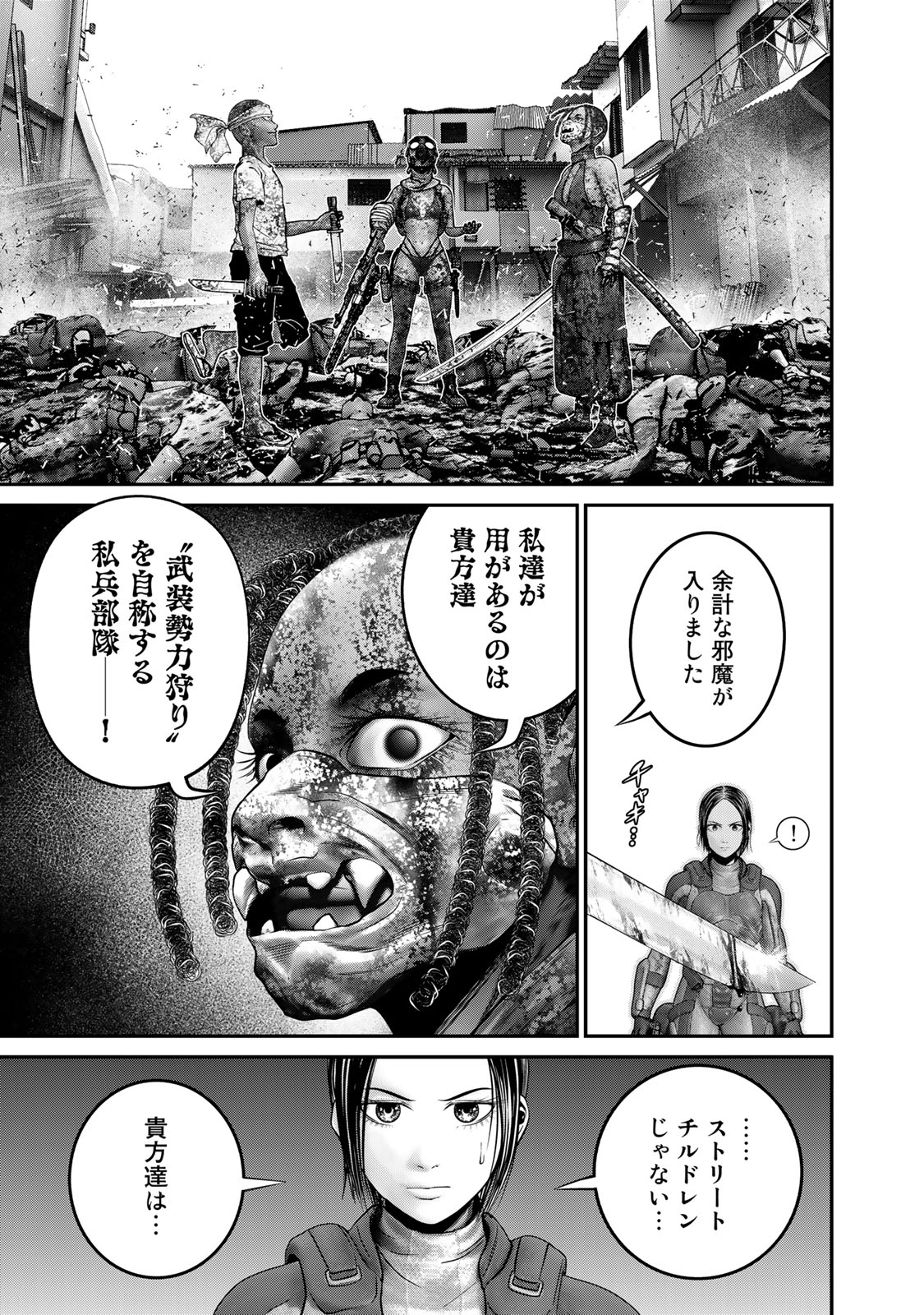 陸上自衛隊特務諜報機関 別班の犬 第35話 - Page 13