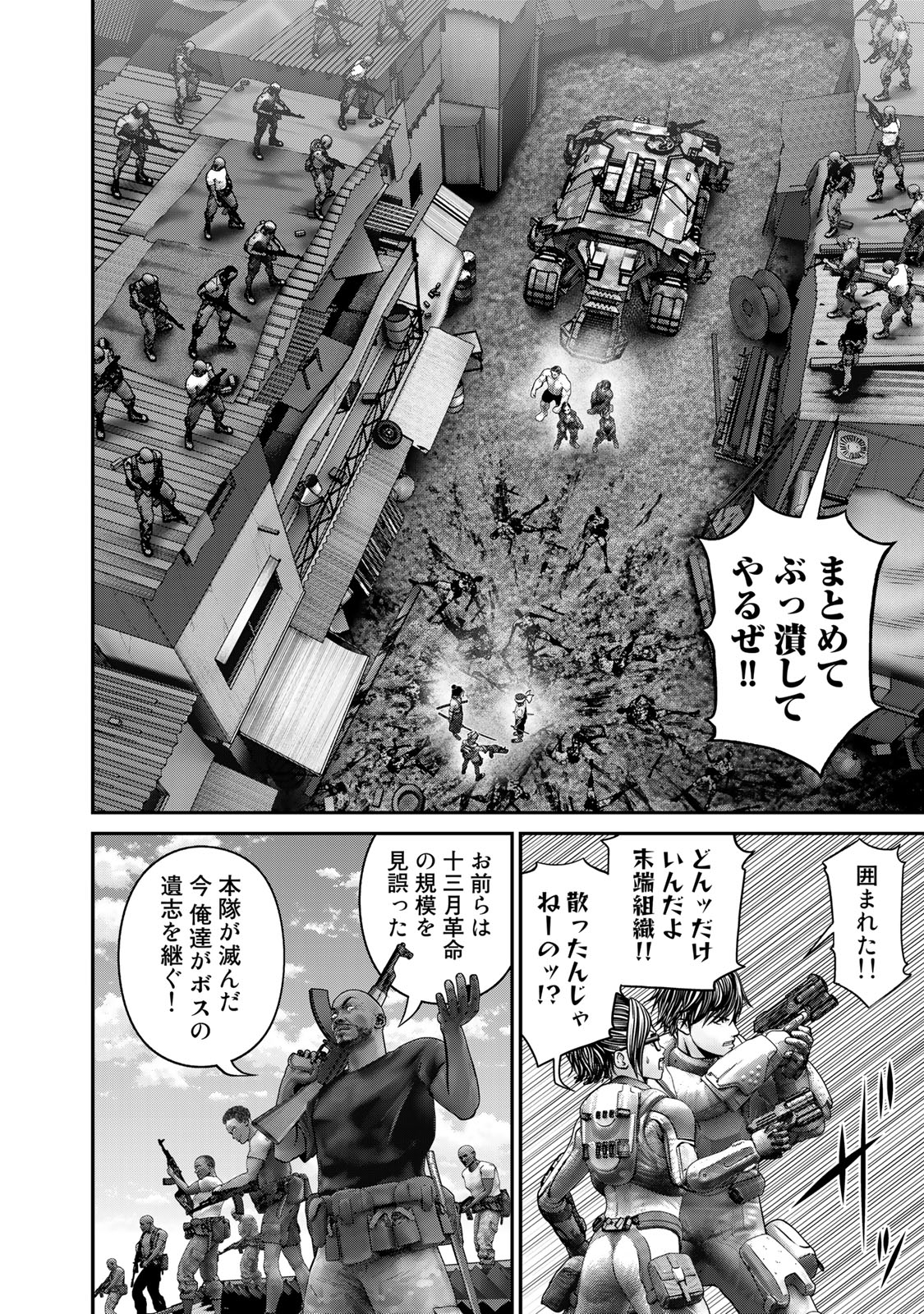 陸上自衛隊特務諜報機関 別班の犬 第36話 - Page 2