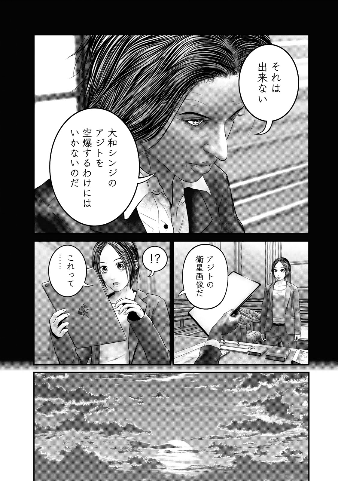 陸上自衛隊特務諜報機関 別班の犬 第36話 - Page 12