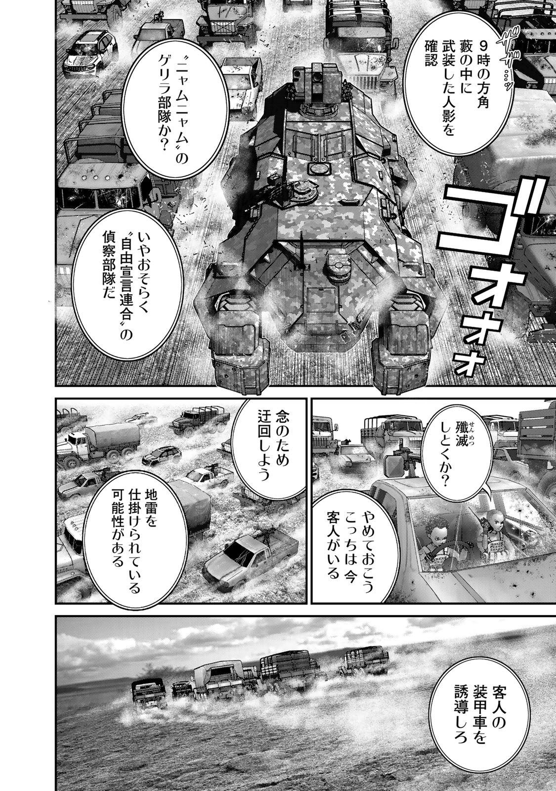 陸上自衛隊特務諜報機関 別班の犬 第36話 - Page 8