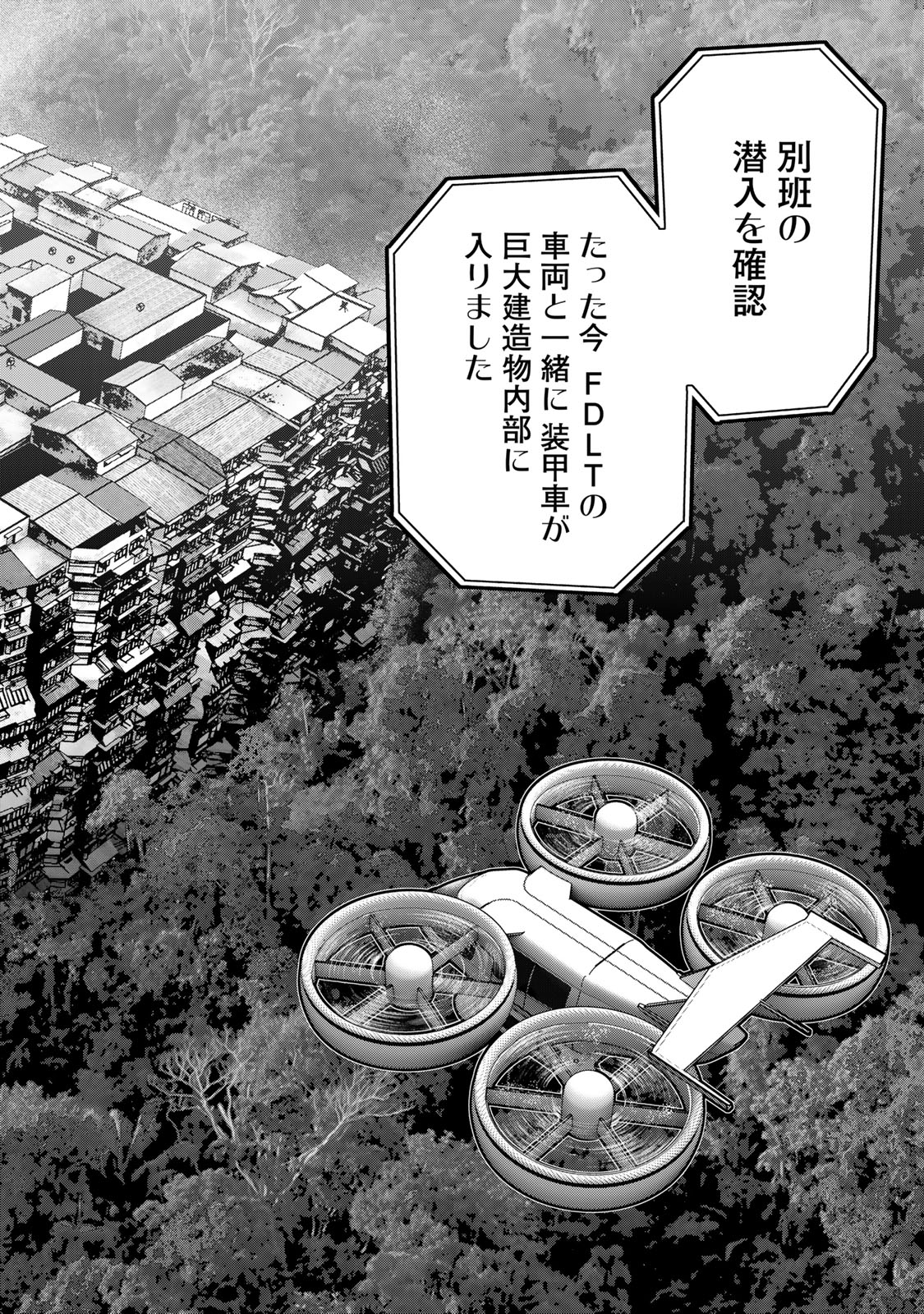 陸上自衛隊特務諜報機関 別班の犬 第37話 - Page 2