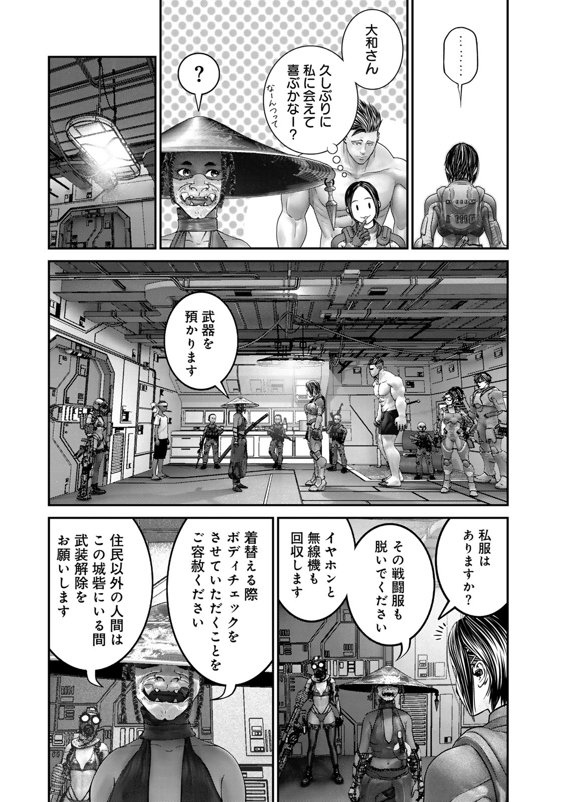 陸上自衛隊特務諜報機関 別班の犬 第37話 - Page 7