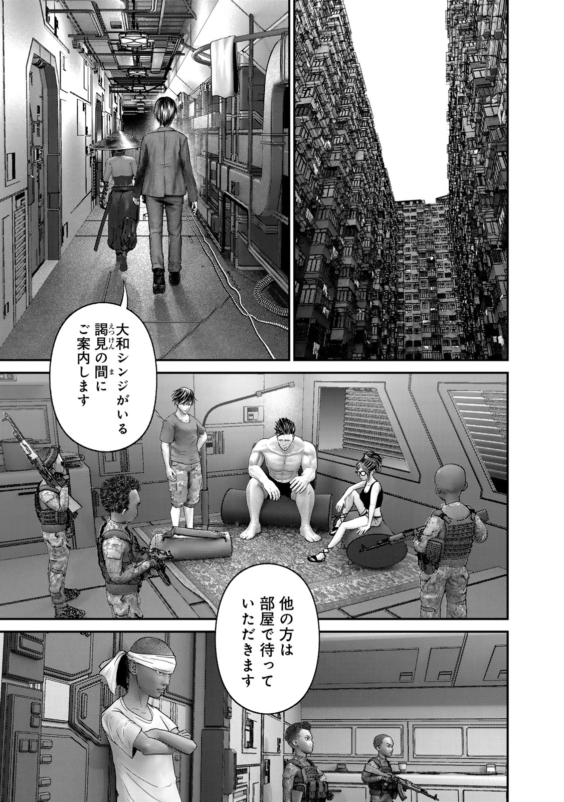 陸上自衛隊特務諜報機関 別班の犬 第37話 - Page 9