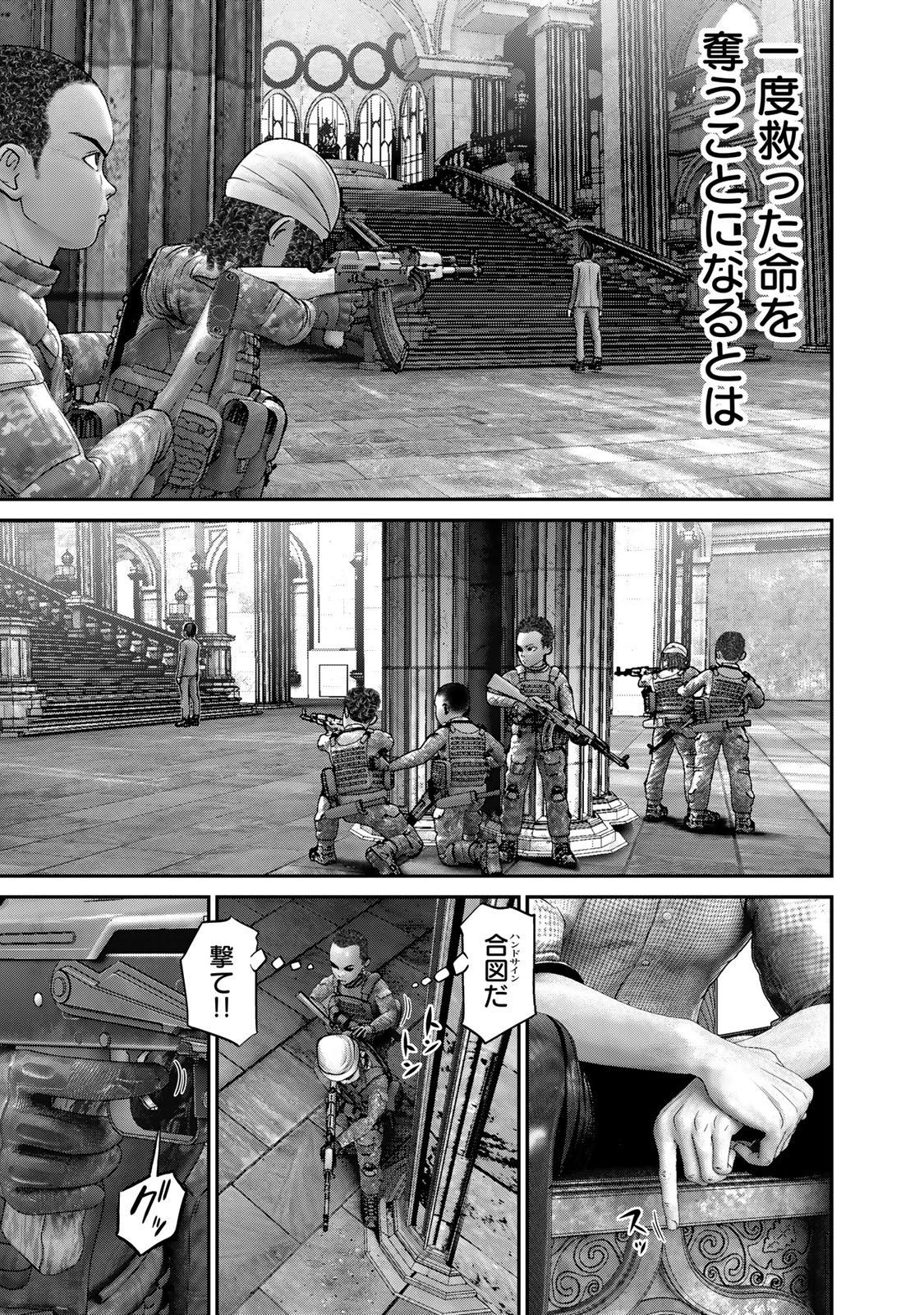 陸上自衛隊特務諜報機関 別班の犬 第38話 - Page 9