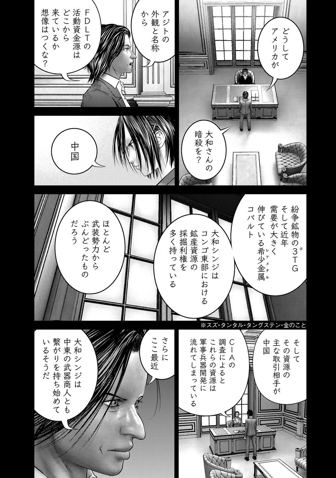 陸上自衛隊特務諜報機関 別班の犬 第38話 - Page 10