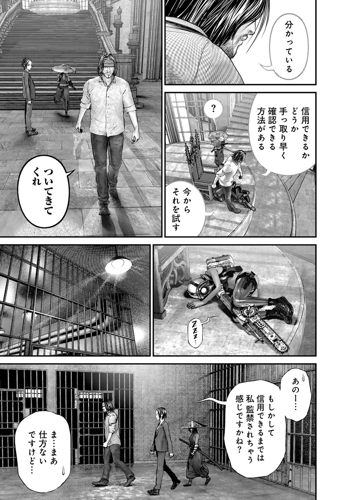 陸上自衛隊特務諜報機関 別班の犬 第39話 - Page 11