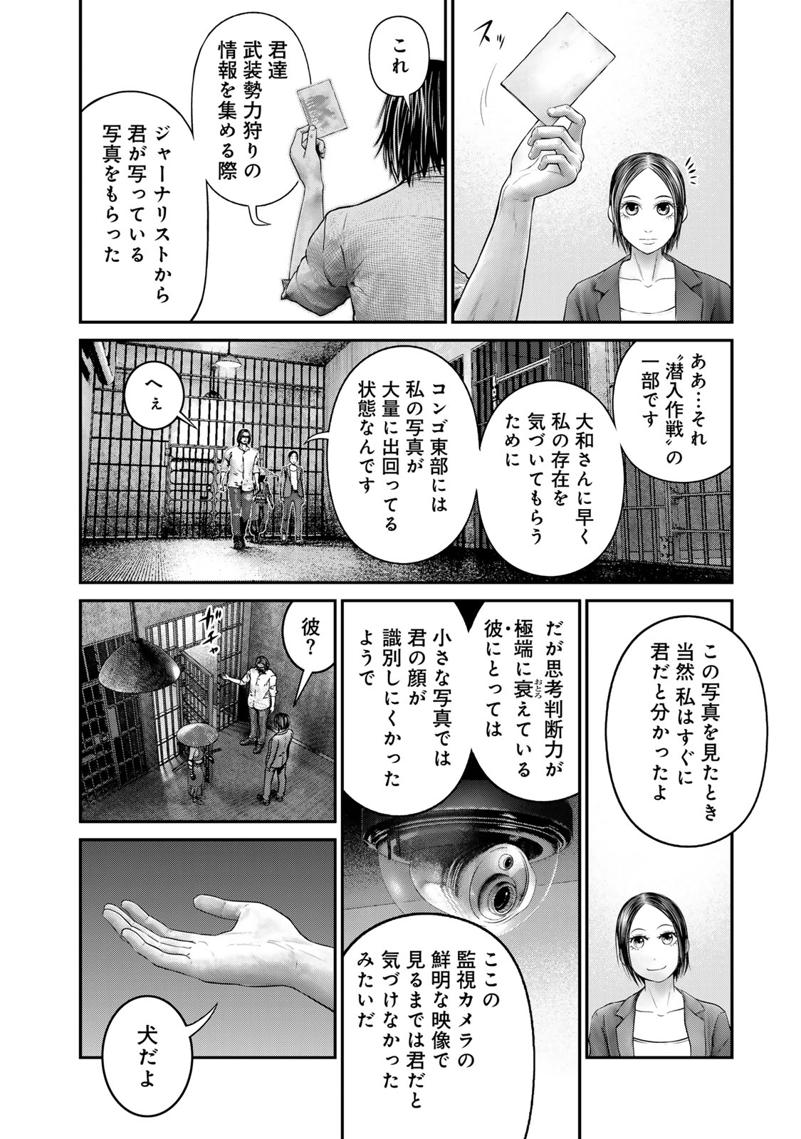 陸上自衛隊特務諜報機関 別班の犬 第39話 - Page 12