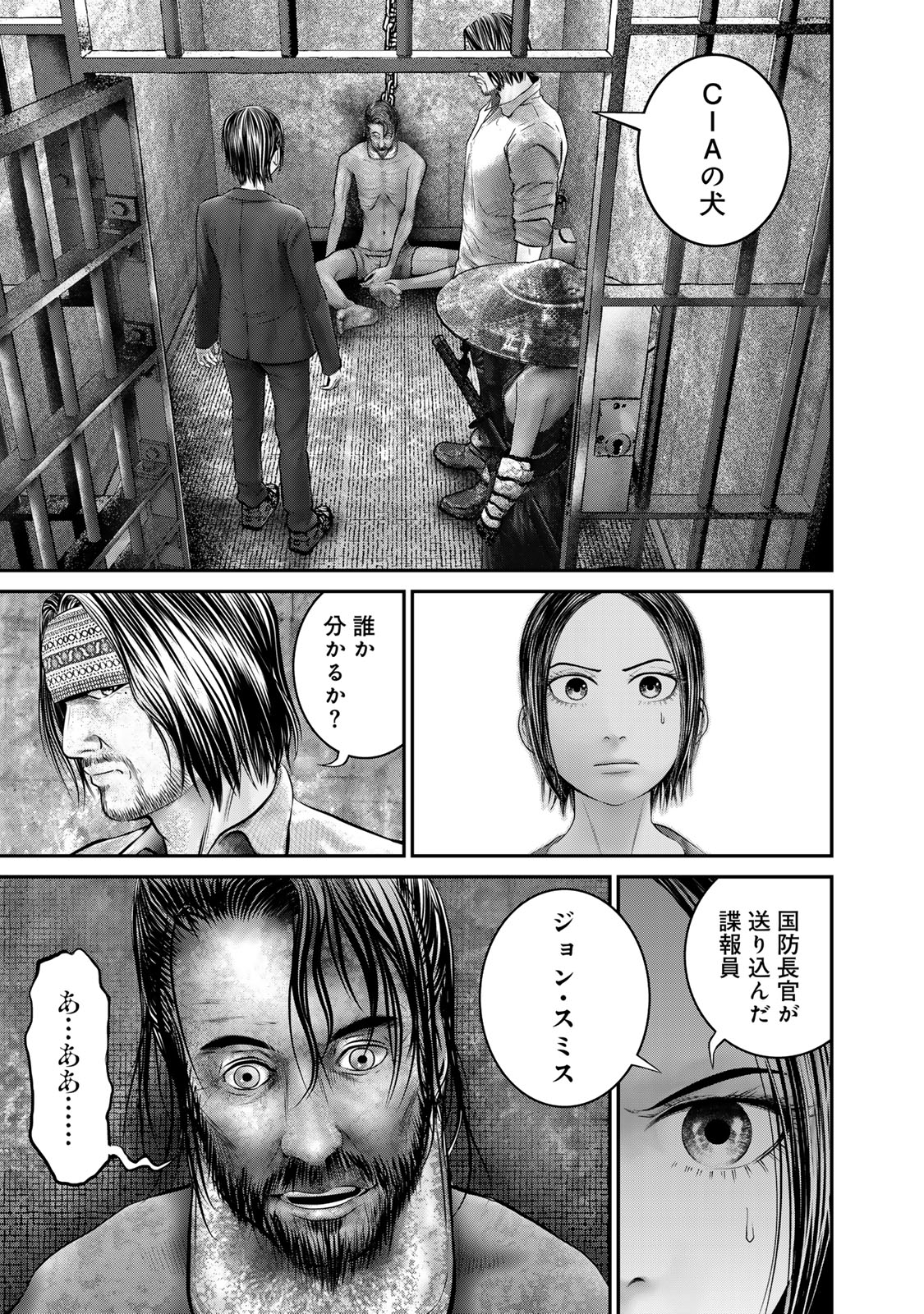 陸上自衛隊特務諜報機関 別班の犬 第39話 - Page 13