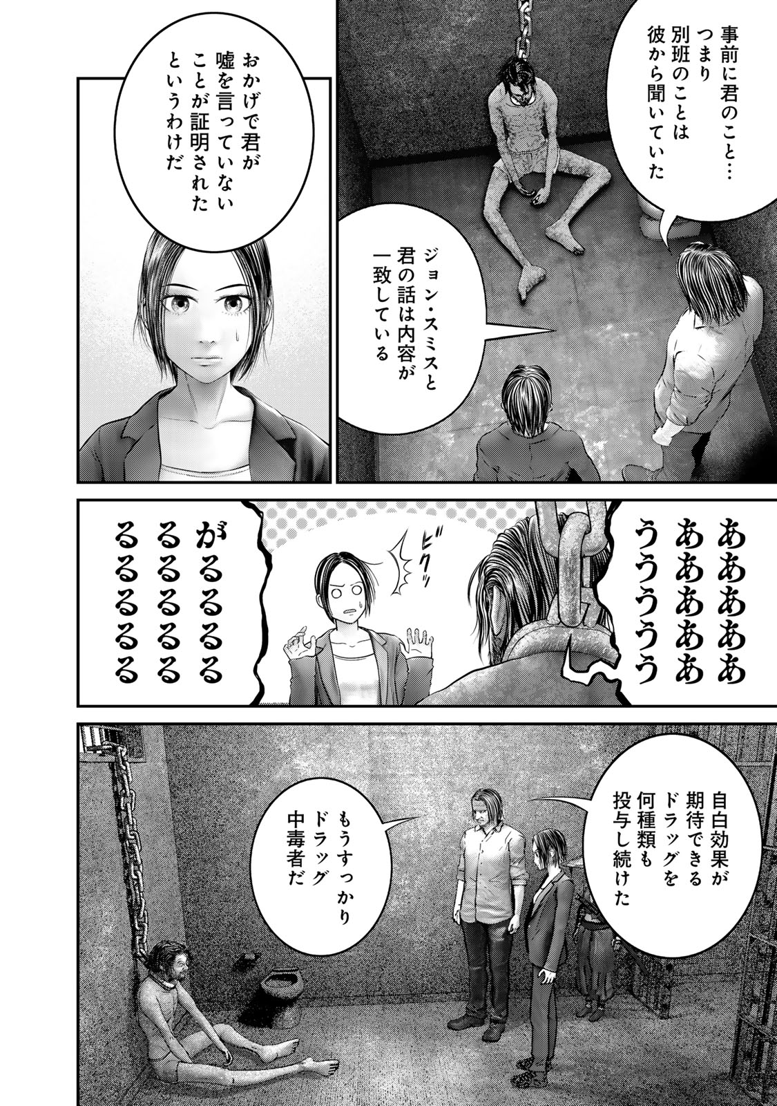 陸上自衛隊特務諜報機関 別班の犬 第39話 - Page 14