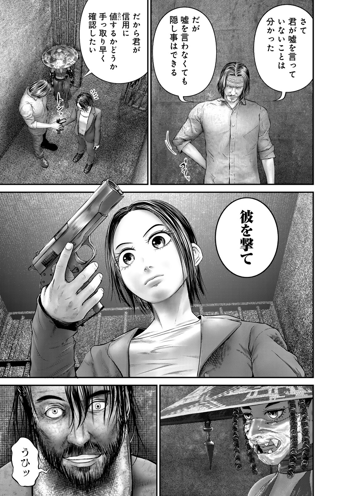 陸上自衛隊特務諜報機関 別班の犬 第39話 - Page 15