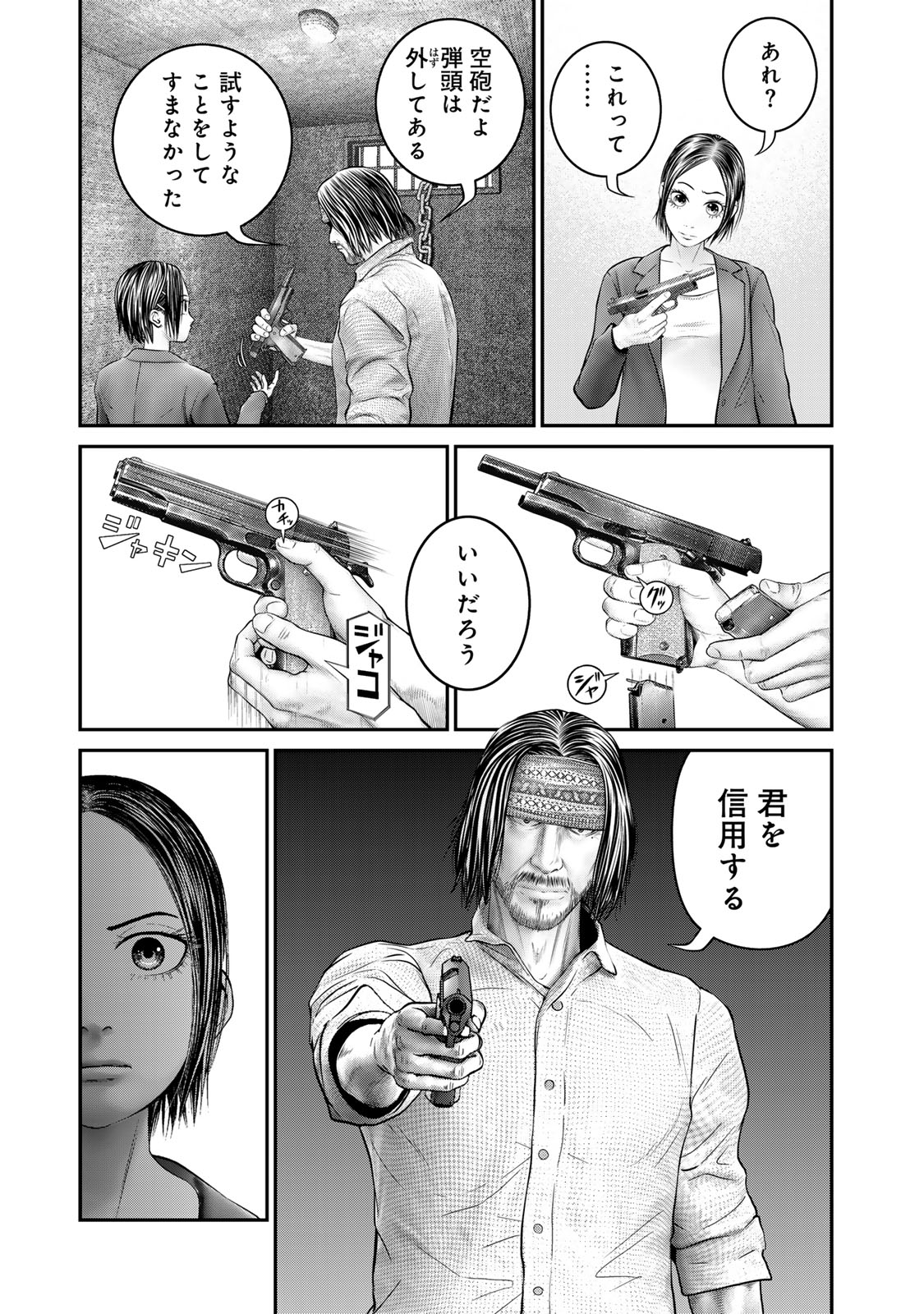 陸上自衛隊特務諜報機関 別班の犬 第39話 - Page 17