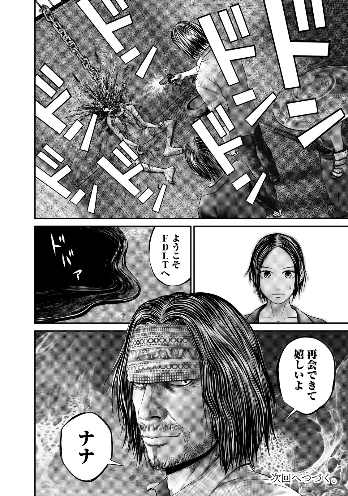 陸上自衛隊特務諜報機関 別班の犬 第39話 - Page 18