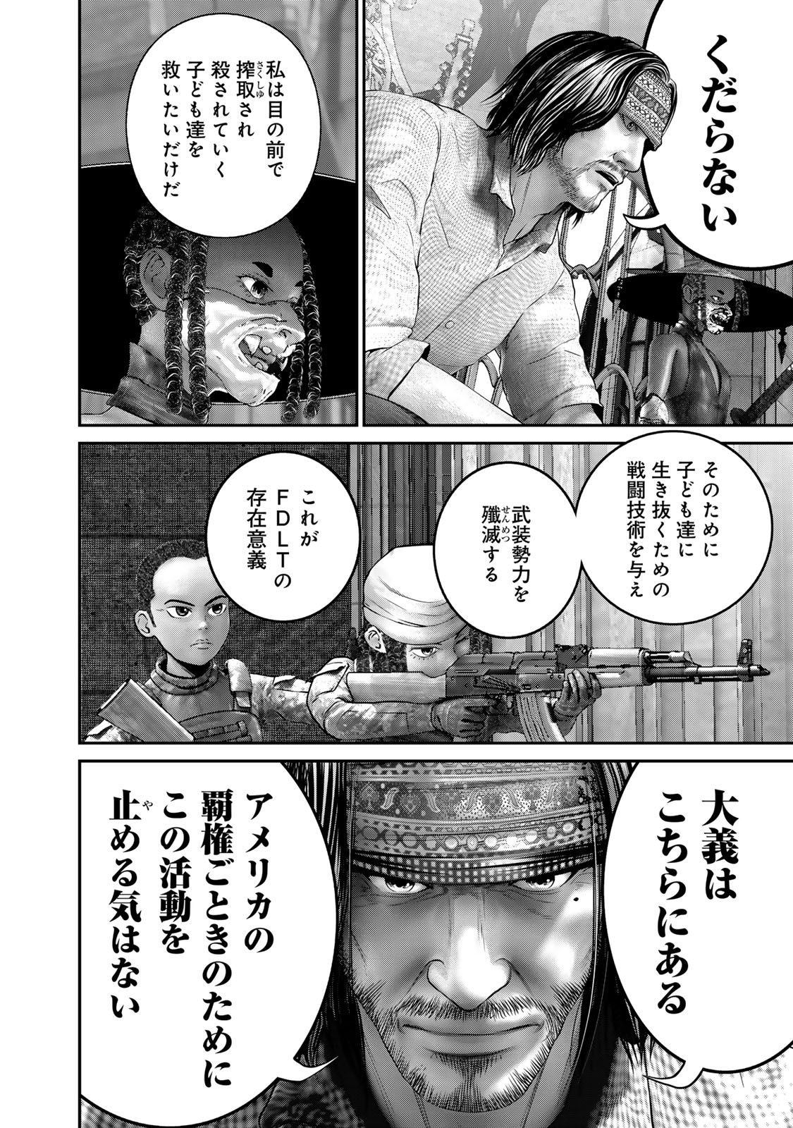 陸上自衛隊特務諜報機関 別班の犬 第39話 - Page 4