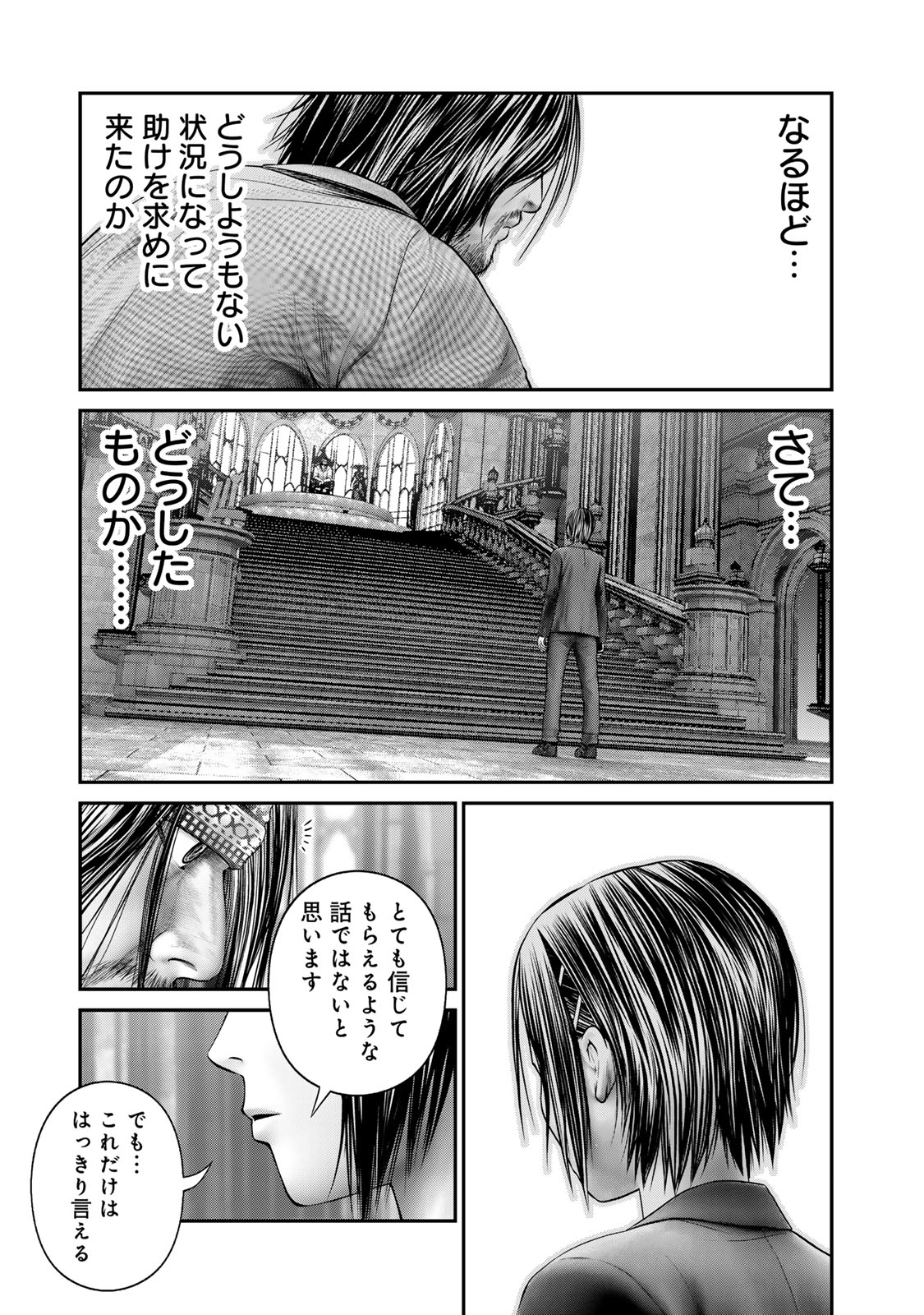 陸上自衛隊特務諜報機関 別班の犬 第39話 - Page 7