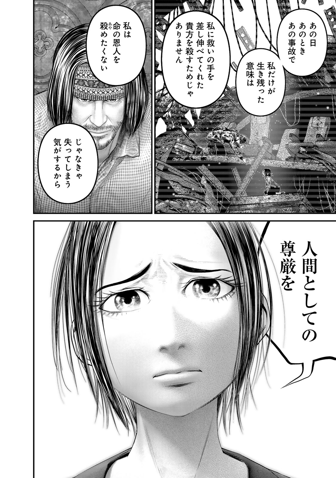 陸上自衛隊特務諜報機関 別班の犬 第39話 - Page 8