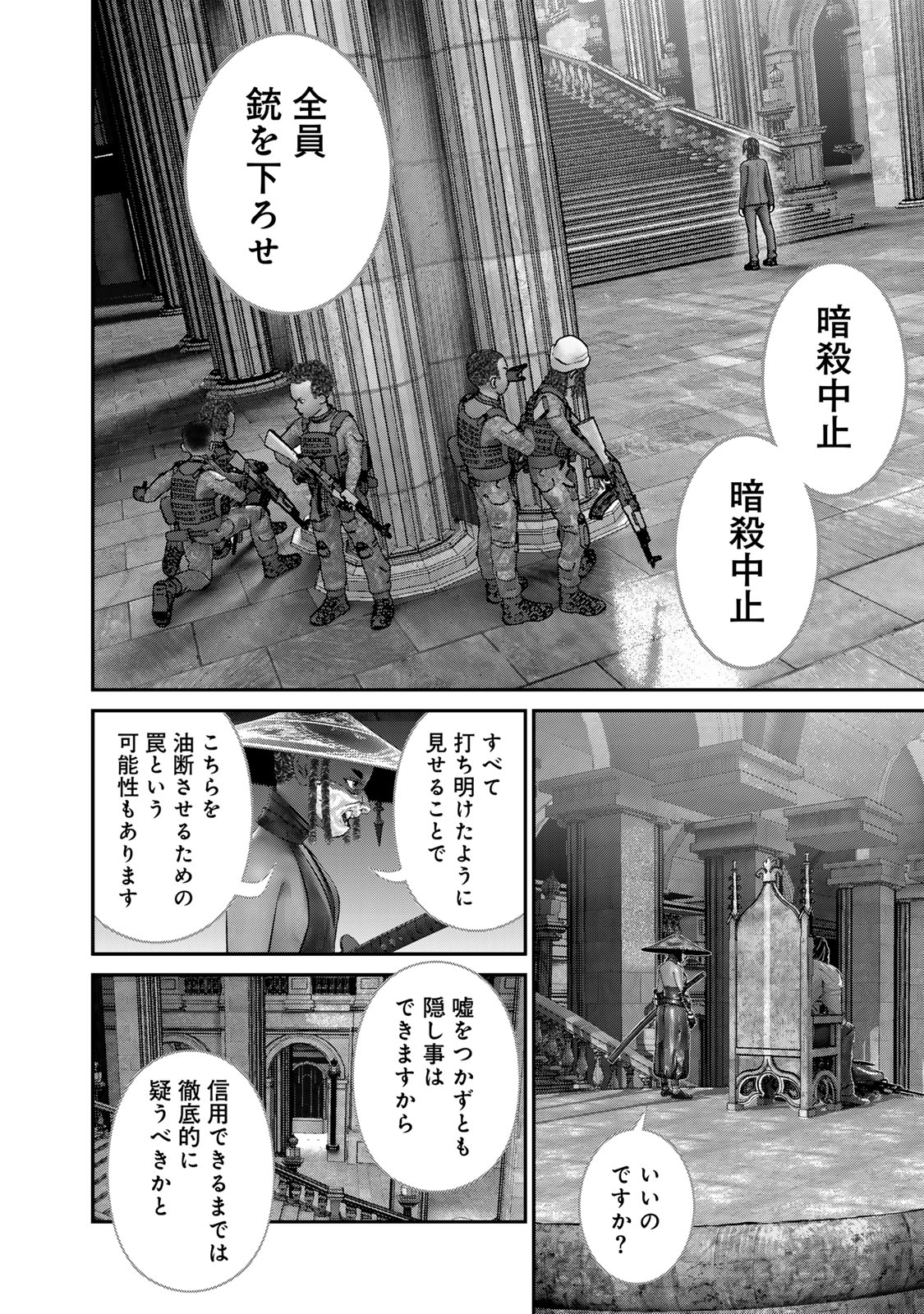 陸上自衛隊特務諜報機関 別班の犬 第39話 - Page 10