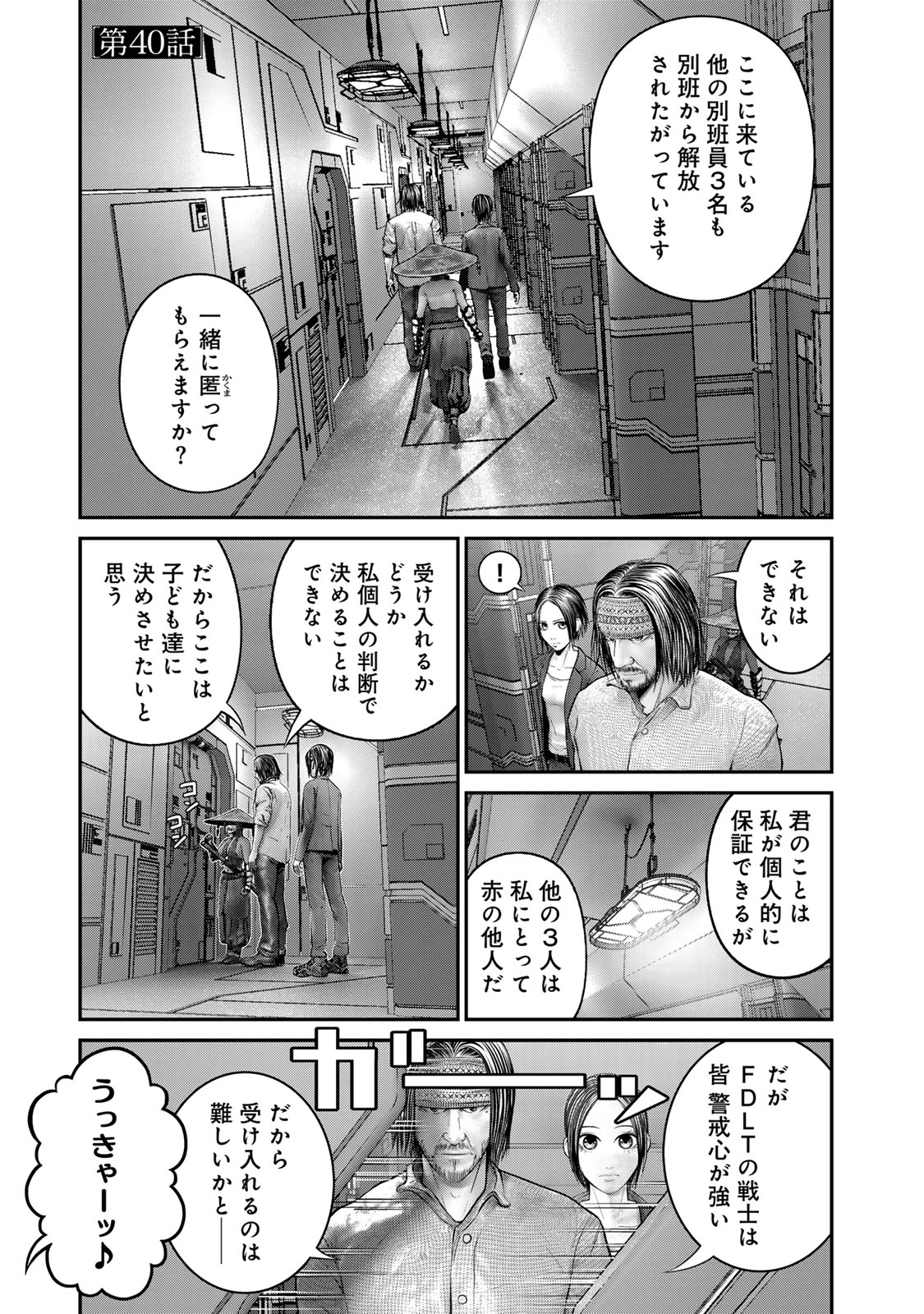 陸上自衛隊特務諜報機関 別班の犬 第40話 - Page 1