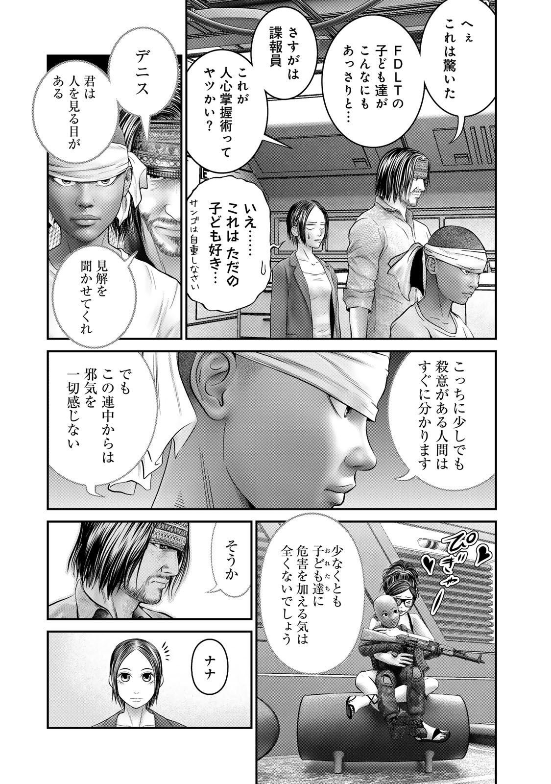 陸上自衛隊特務諜報機関　別班の犬 第40話 - Page 3