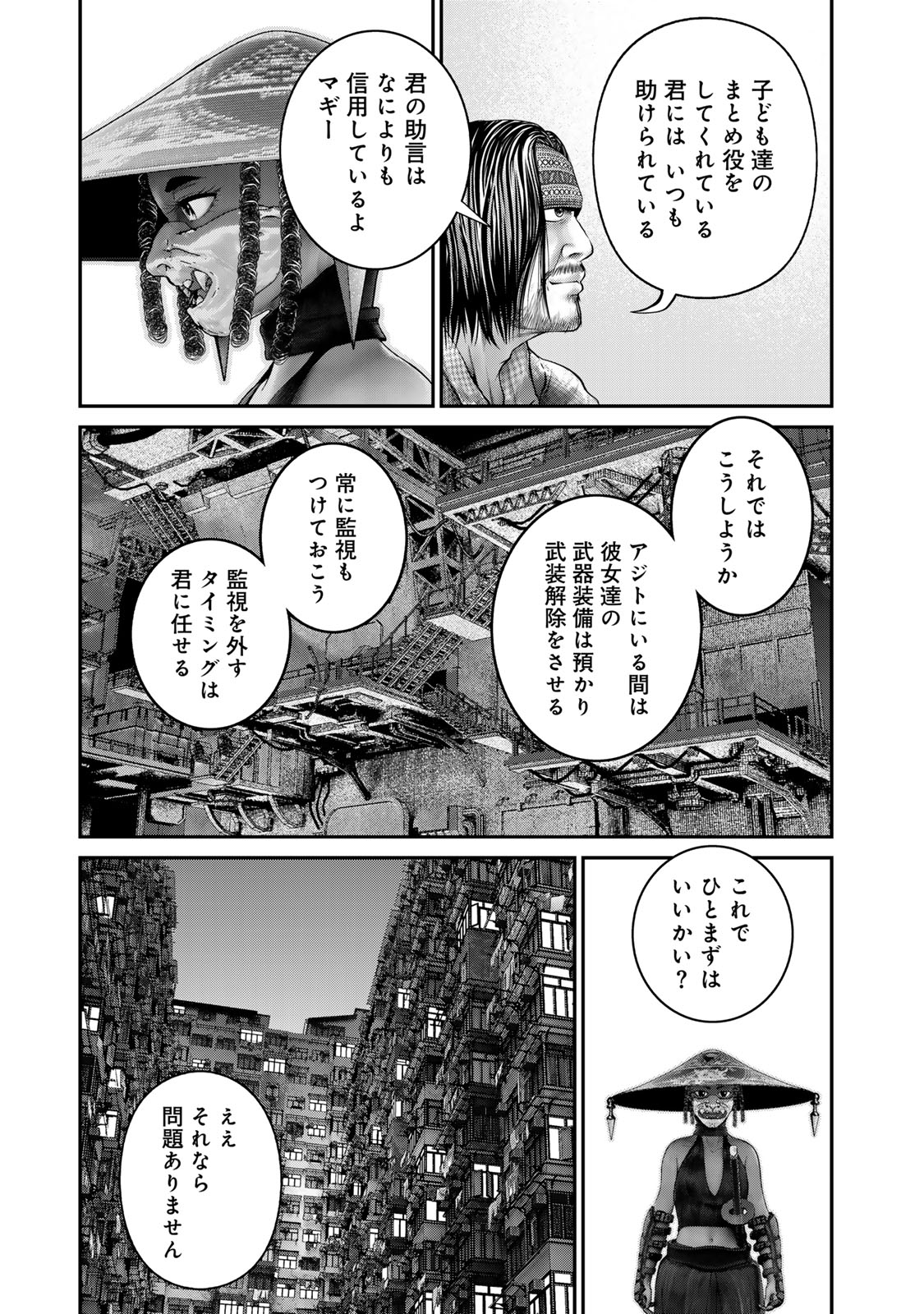 陸上自衛隊特務諜報機関 別班の犬 第40話 - Page 9