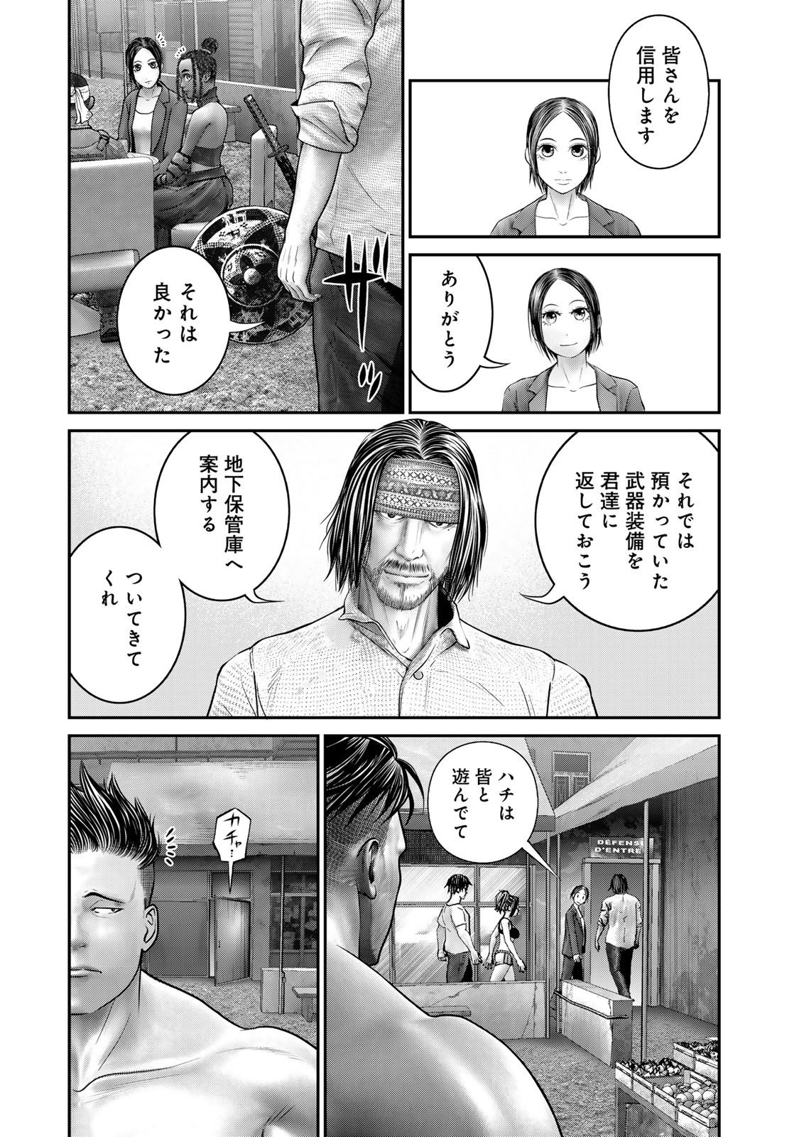 陸上自衛隊特務諜報機関　別班の犬 第41話 - Page 11