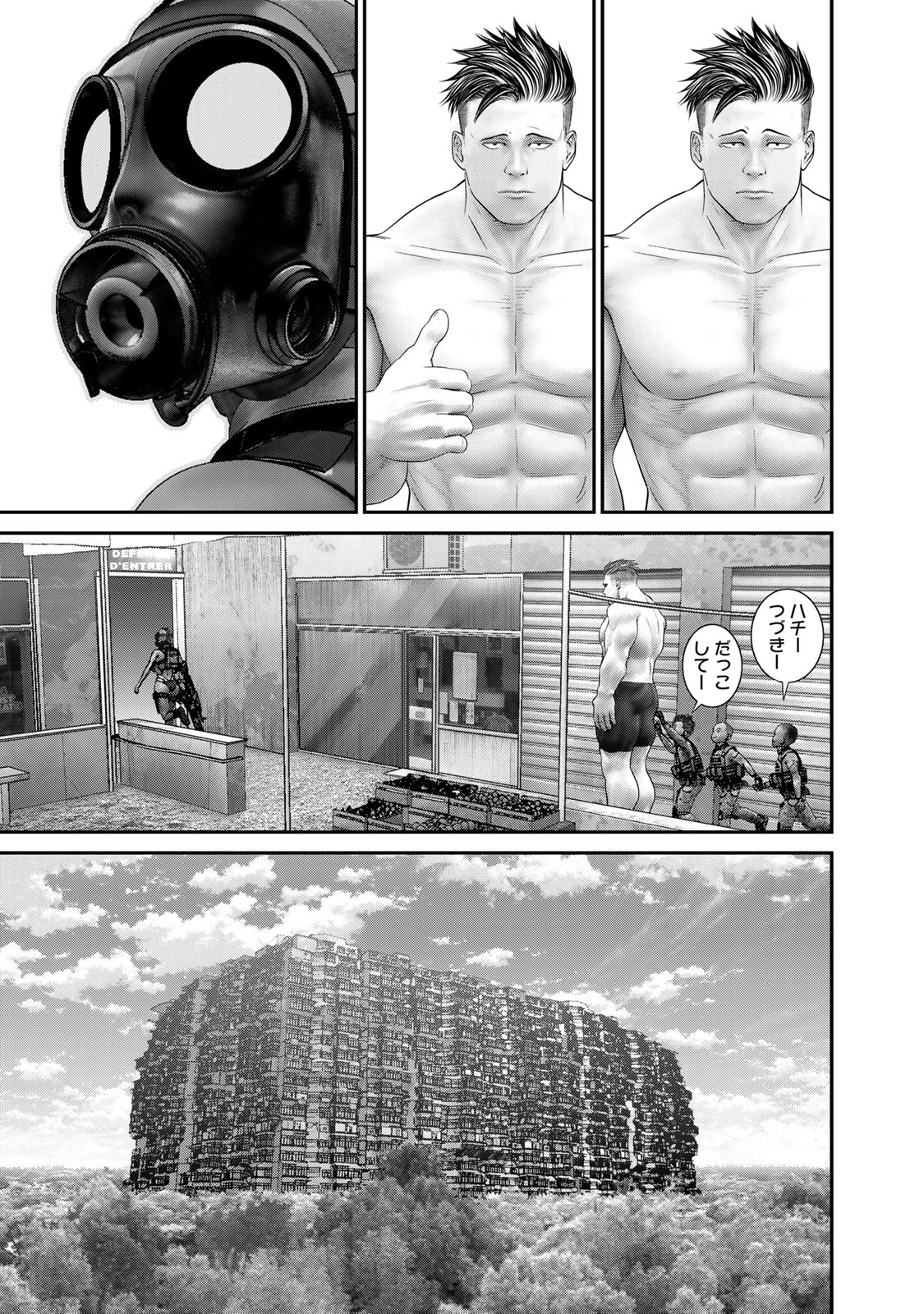 陸上自衛隊特務諜報機関 別班の犬 第41話 - Page 13