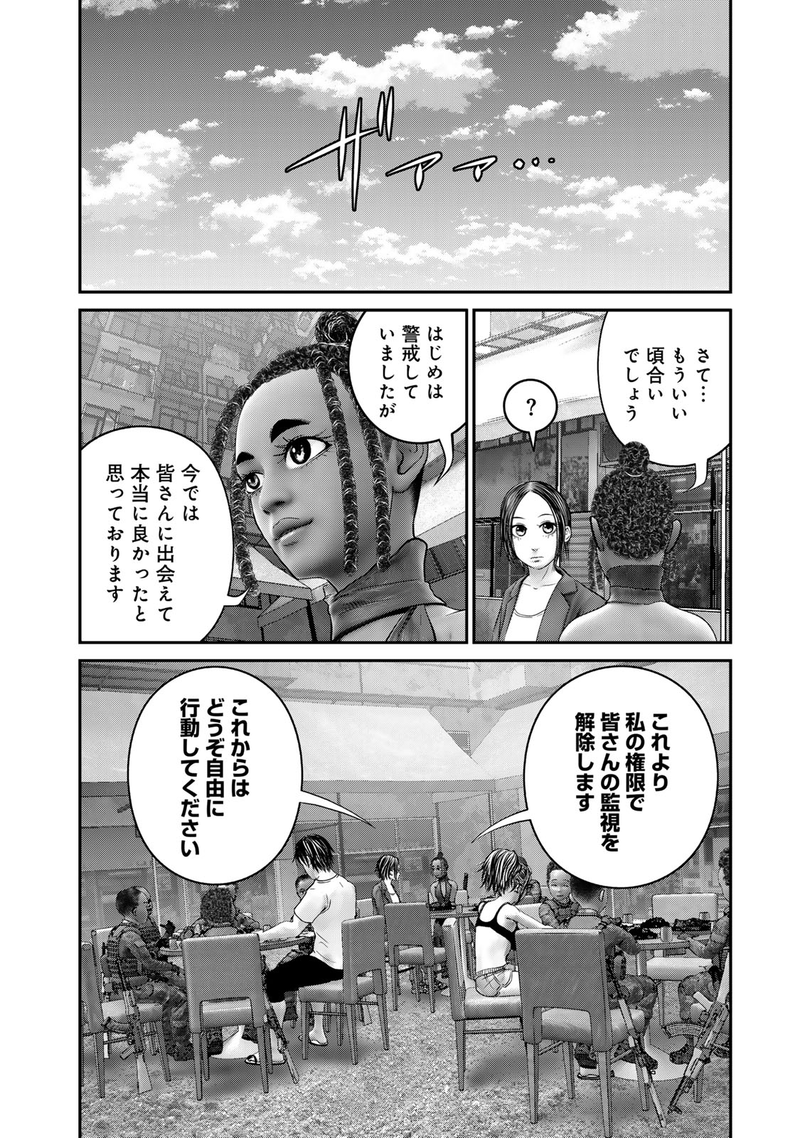 陸上自衛隊特務諜報機関 別班の犬 第41話 - Page 10