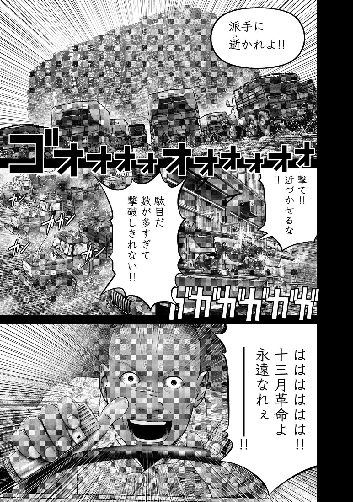 陸上自衛隊特務諜報機関 別班の犬 第42話 - Page 3