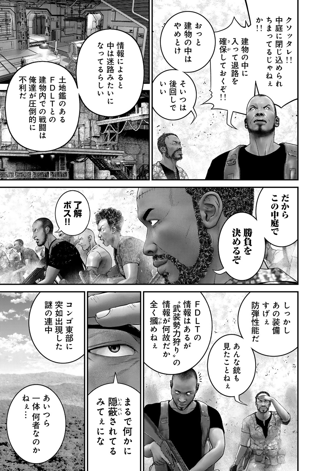 陸上自衛隊特務諜報機関 別班の犬 第43話 - Page 11