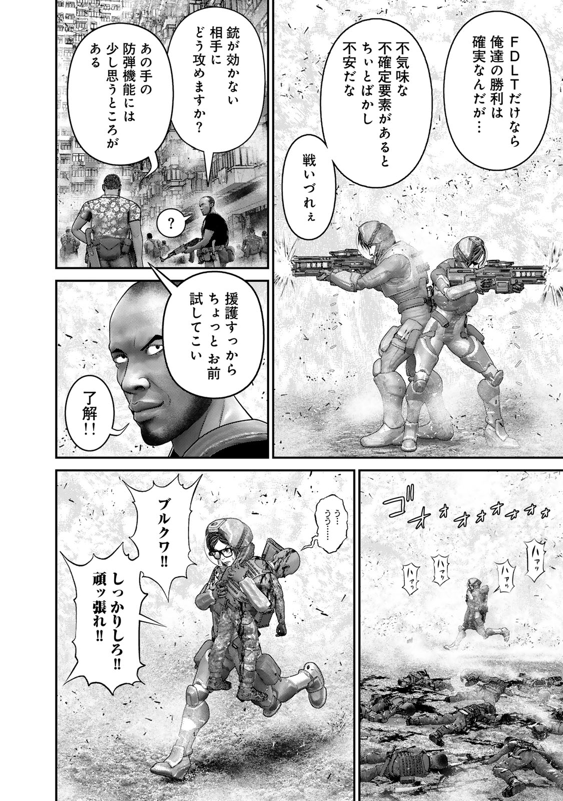 陸上自衛隊特務諜報機関 別班の犬 第43話 - Page 12