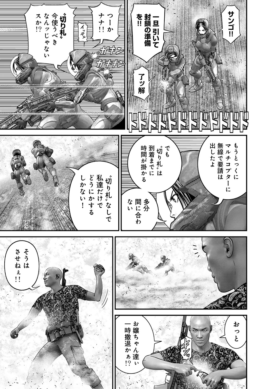 陸上自衛隊特務諜報機関 別班の犬 第43話 - Page 3