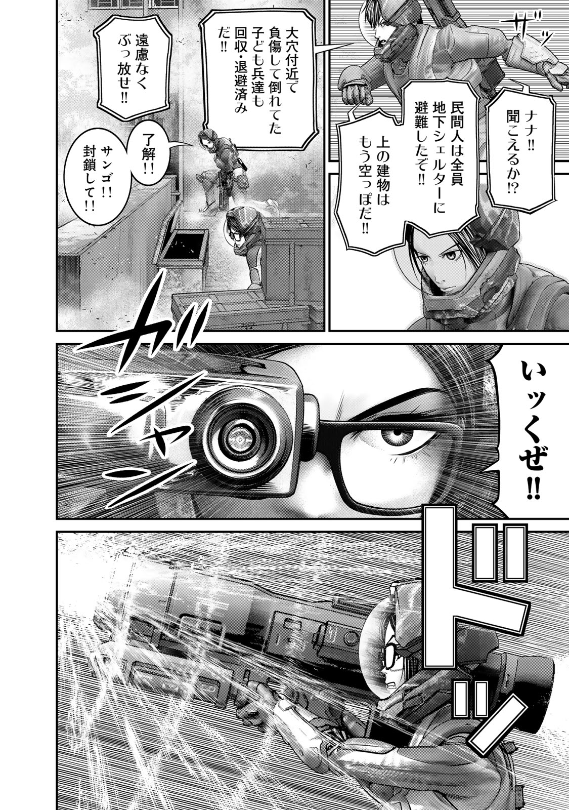 陸上自衛隊特務諜報機関 別班の犬 第43話 - Page 8