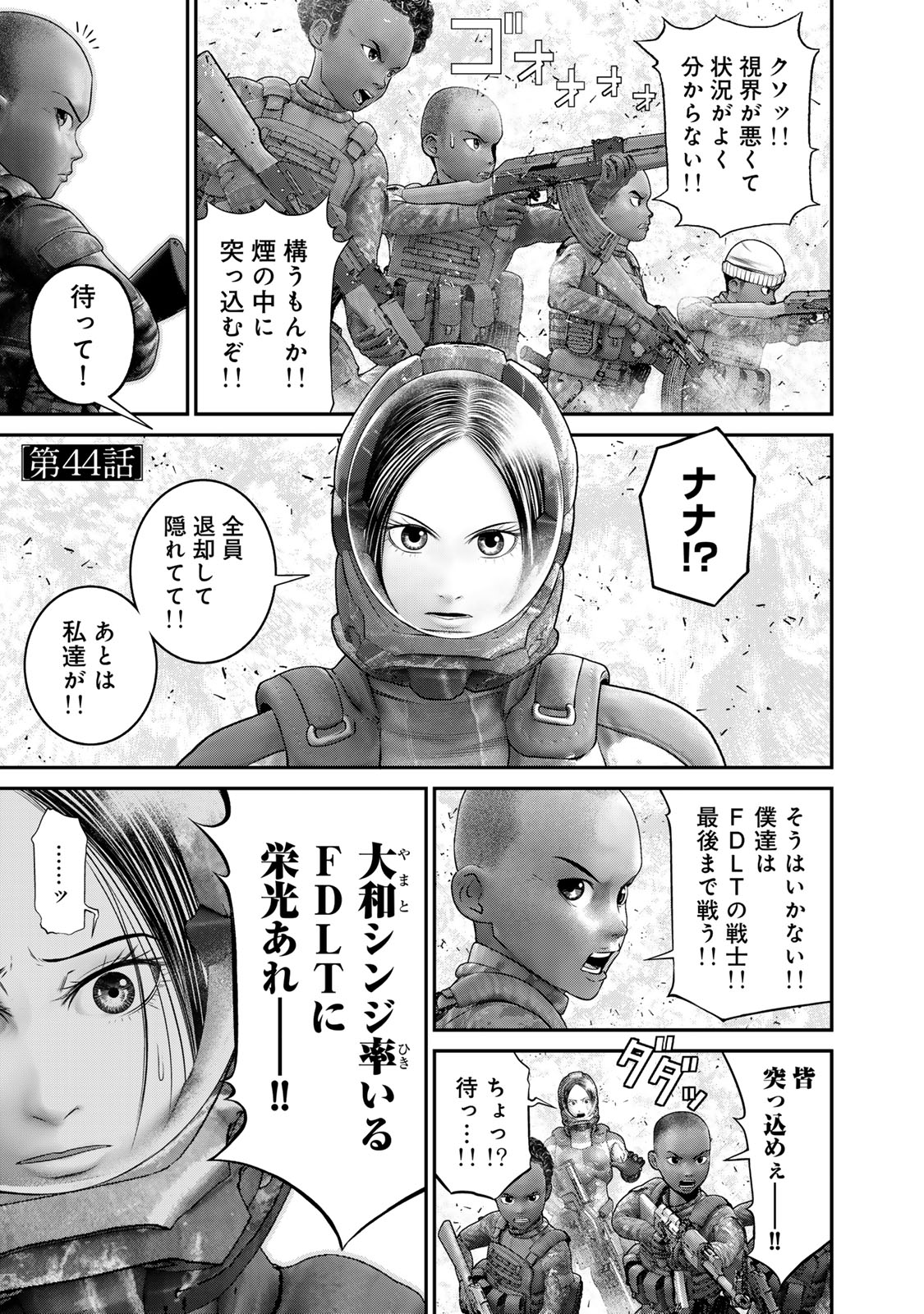 陸上自衛隊特務諜報機関 別班の犬 第44話 - Page 1