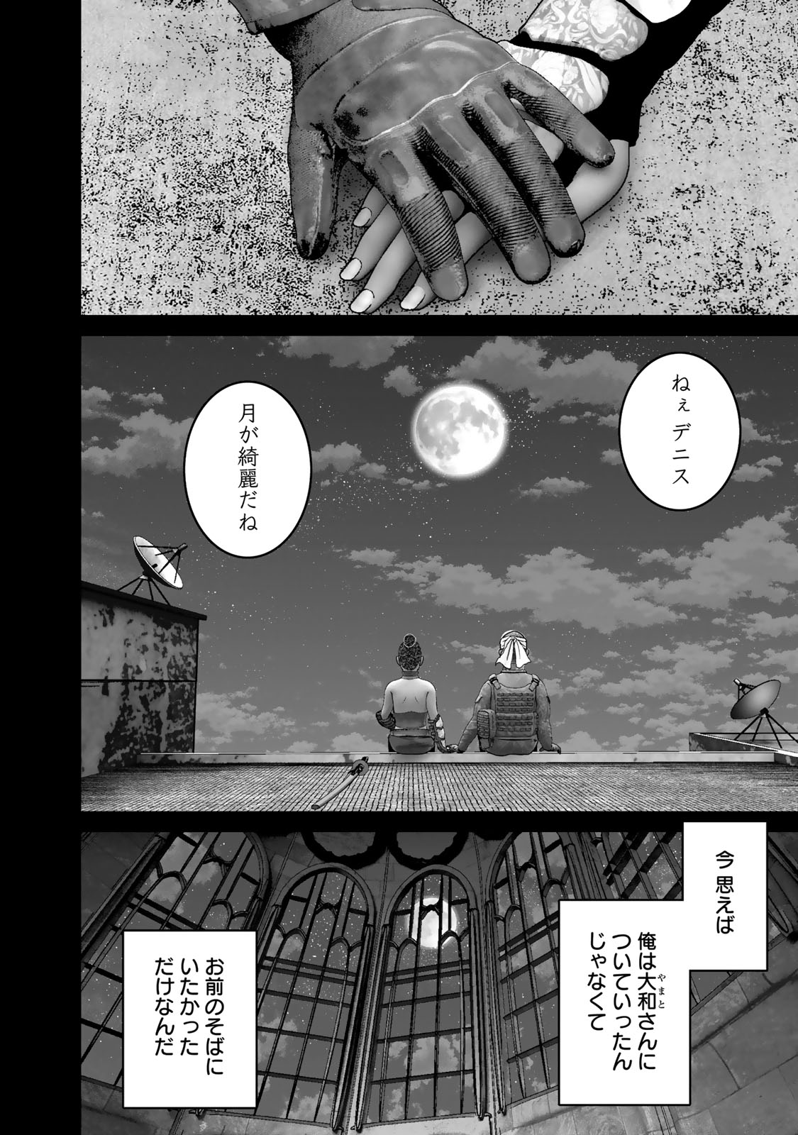 陸上自衛隊特務諜報機関 別班の犬 第45話 - Page 2