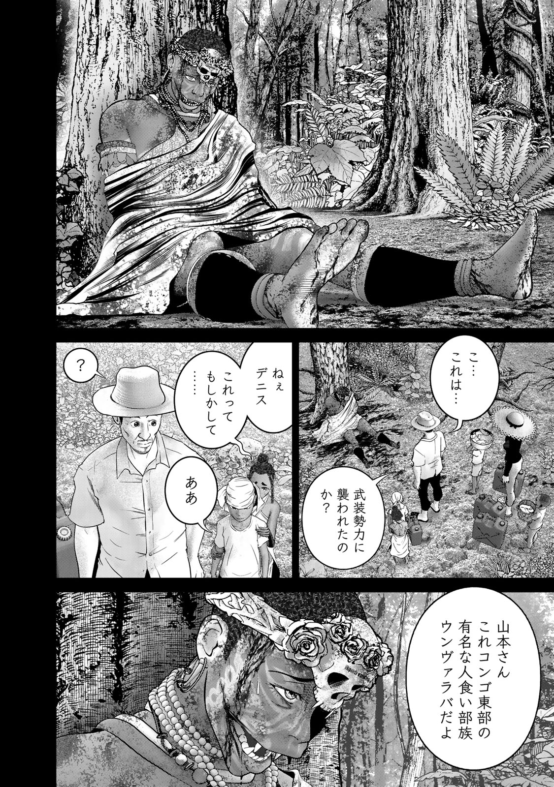 陸上自衛隊特務諜報機関 別班の犬 第46話 - Page 4